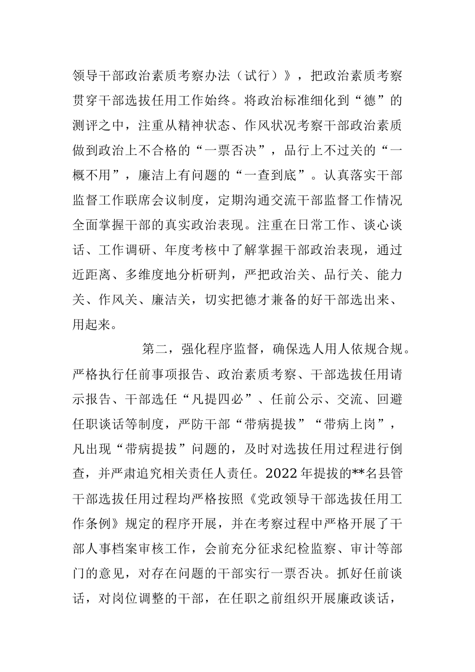 2023年干部选拔任用工作调研报告.docx_第2页
