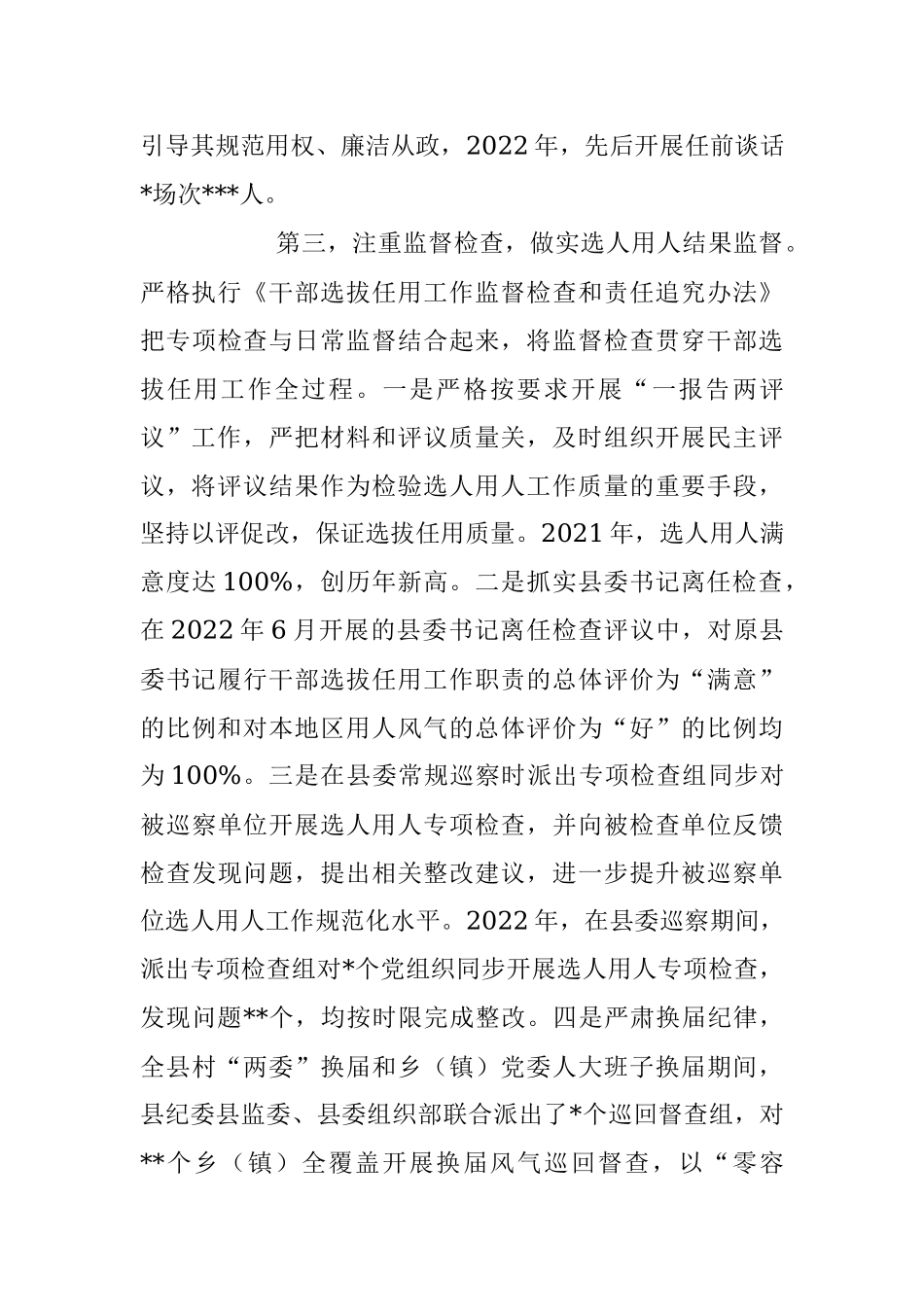 2023年干部选拔任用工作调研报告.docx_第3页