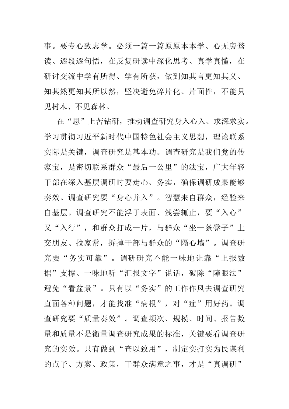 2023年推动主题教育“遍地开花”.docx_第2页