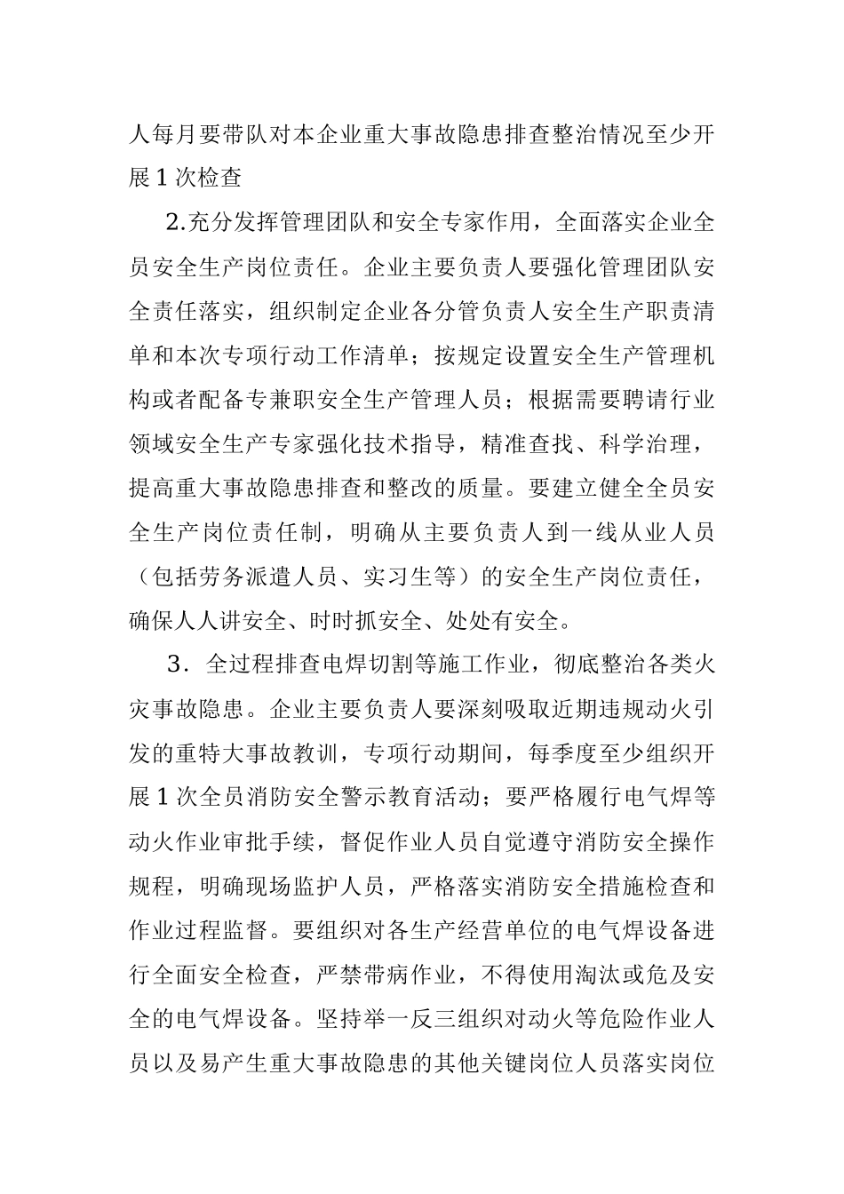 2023年市重大事故隐患专项排查整治行动实施方案.docx_第3页