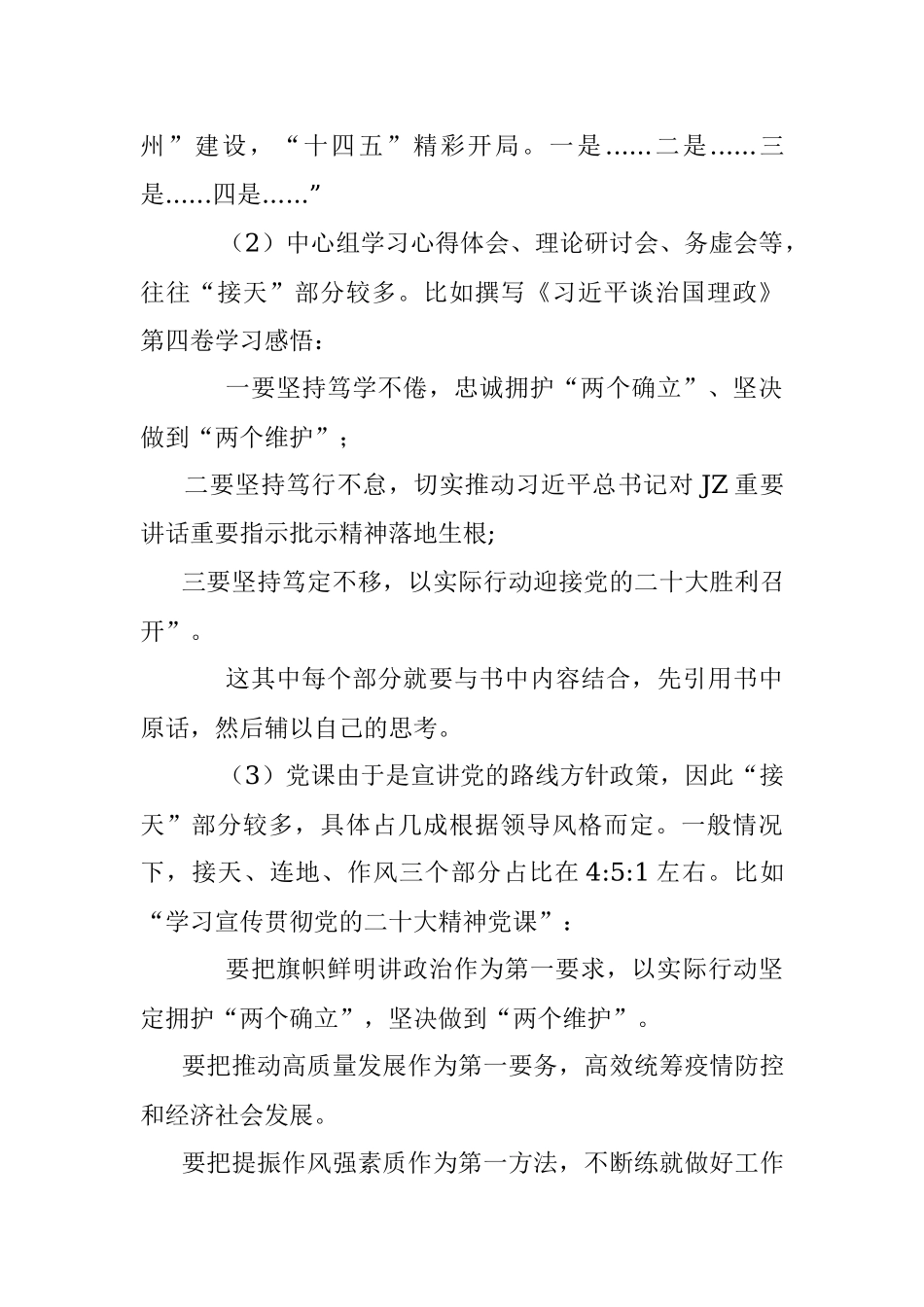 2023年怎样写党课讲稿？.docx_第2页