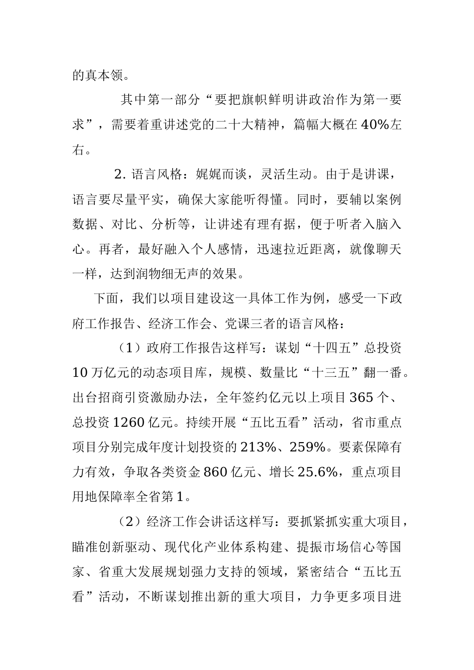 2023年怎样写党课讲稿？.docx_第3页