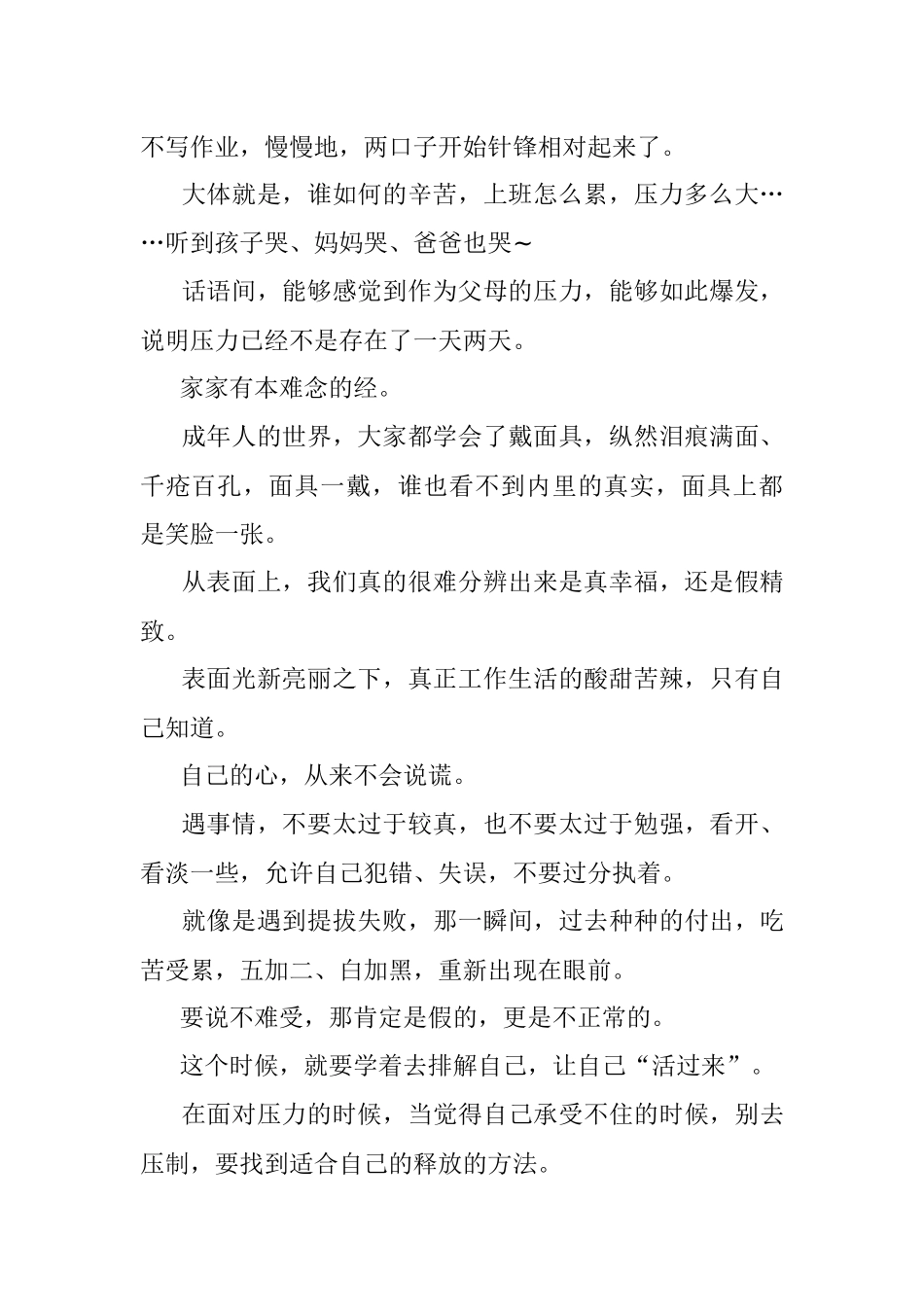 2023年干部提拔竞争输了心里难受怎么办.docx_第2页