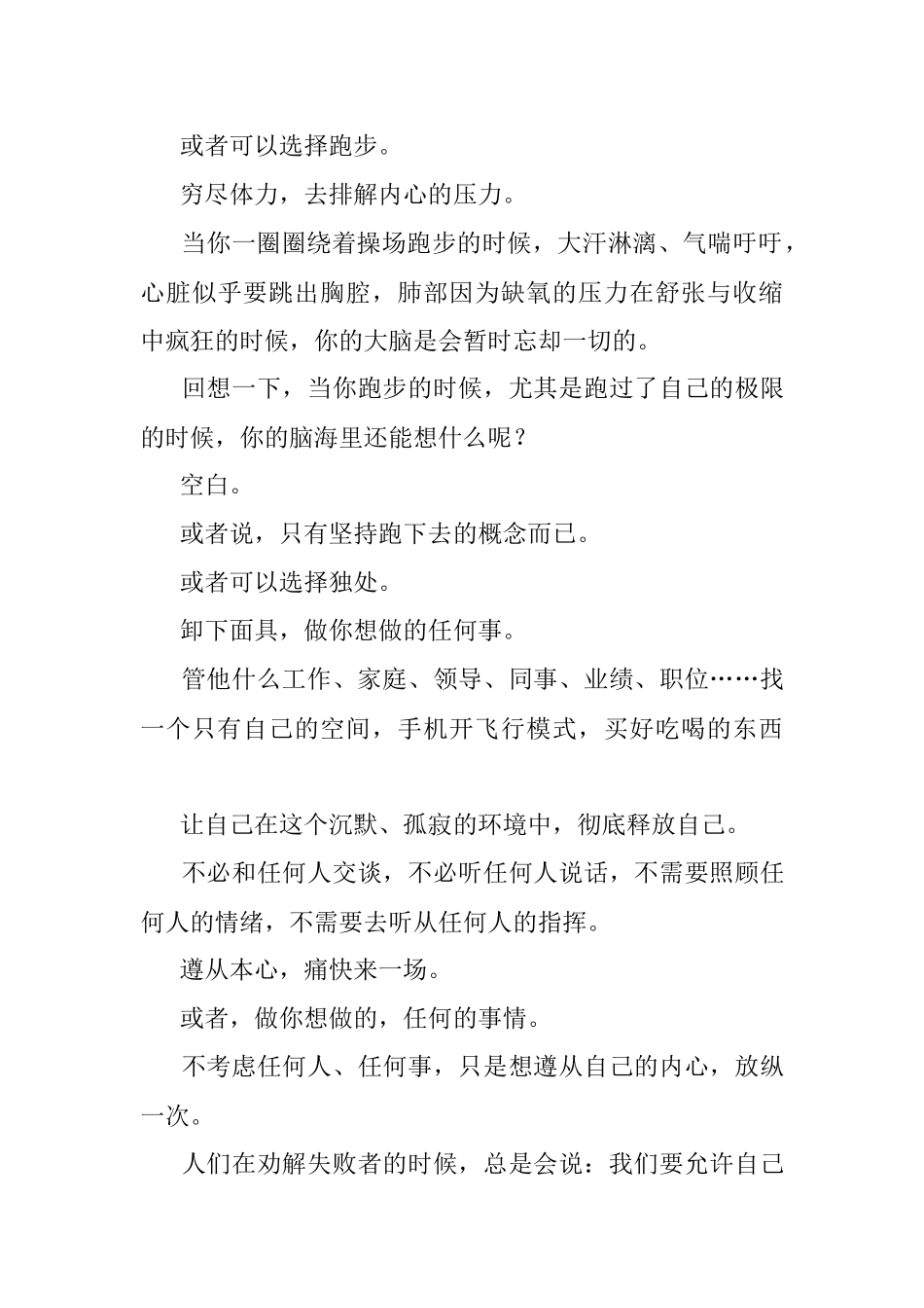 2023年干部提拔竞争输了心里难受怎么办.docx_第3页