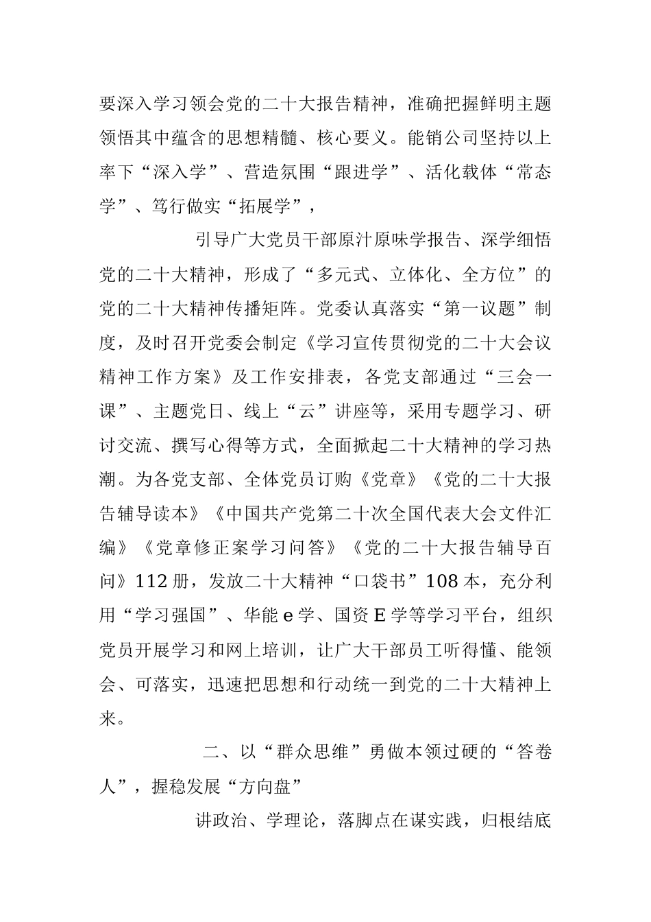 2023年强化“三个思维”学深悟透笃行主题党课讲稿.docx_第2页