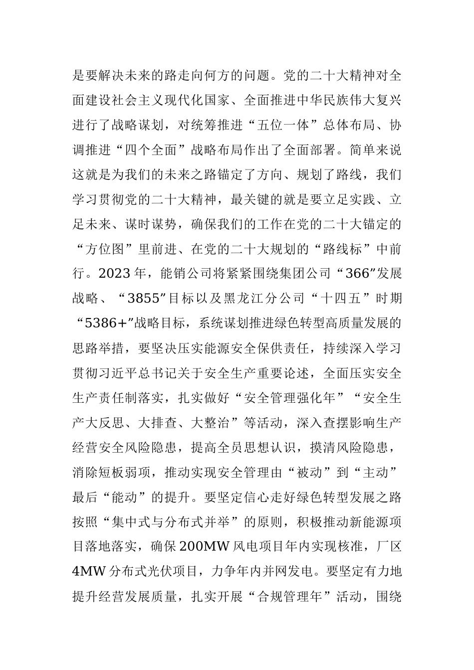 2023年强化“三个思维”学深悟透笃行主题党课讲稿.docx_第3页