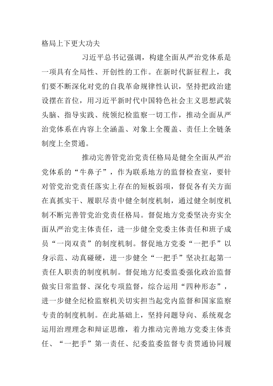 2023年廉政主题党课讲稿.docx_第2页