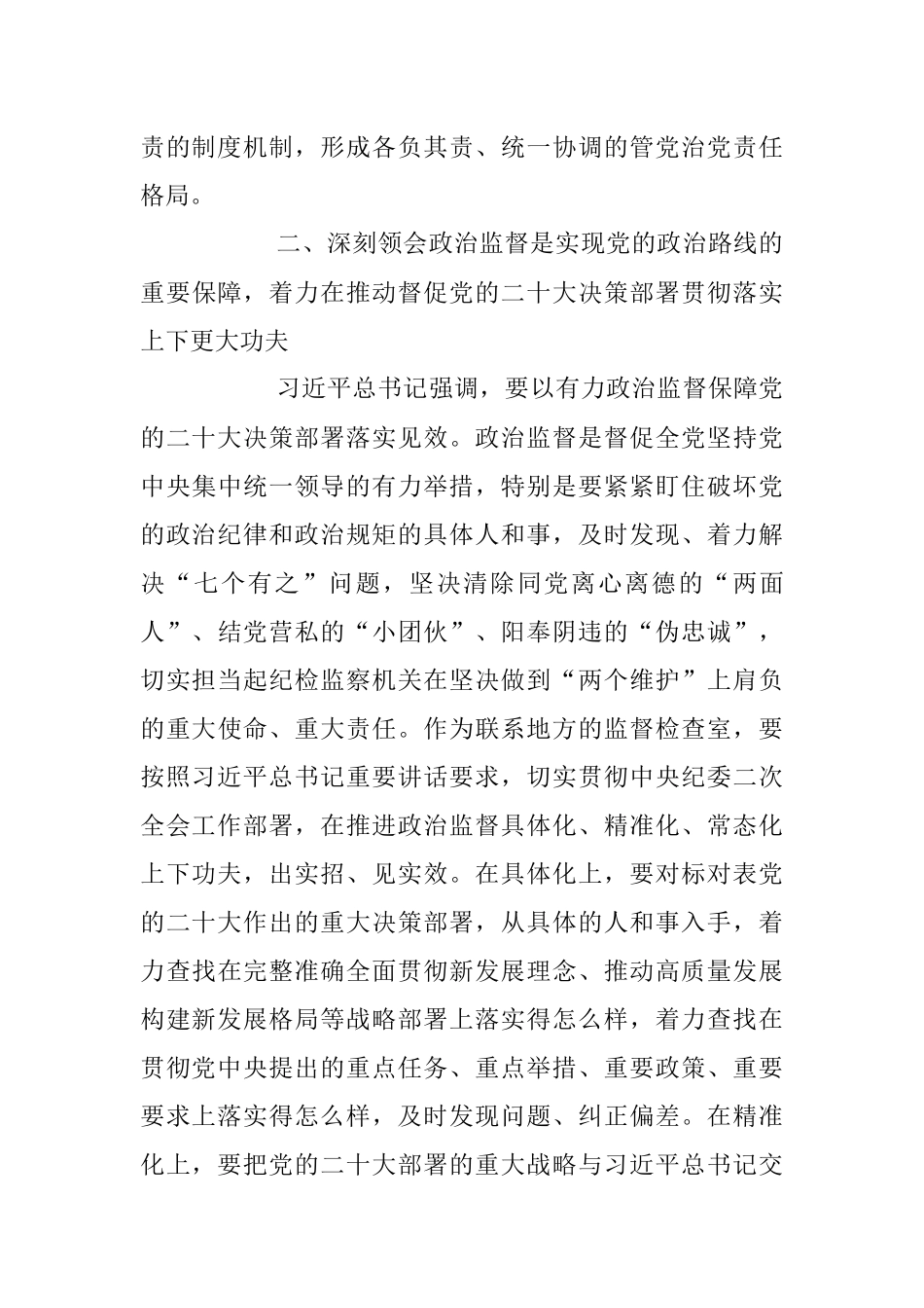 2023年廉政主题党课讲稿.docx_第3页