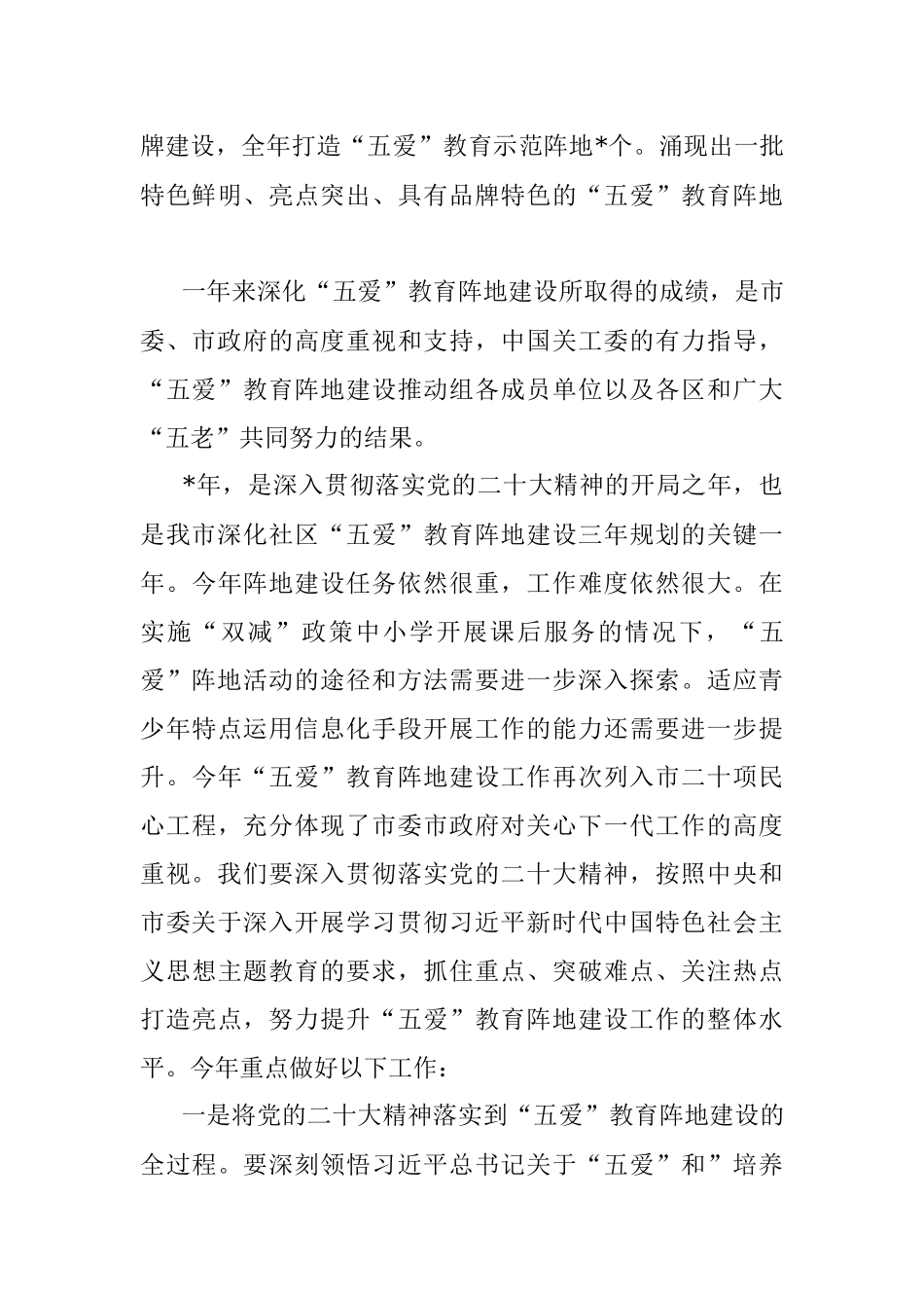 2023年市人大常委会副主任在全市贯彻落实党内主题教育部署要求推动关心下一代工作高质量发展专题会议上的讲话.docx_第3页