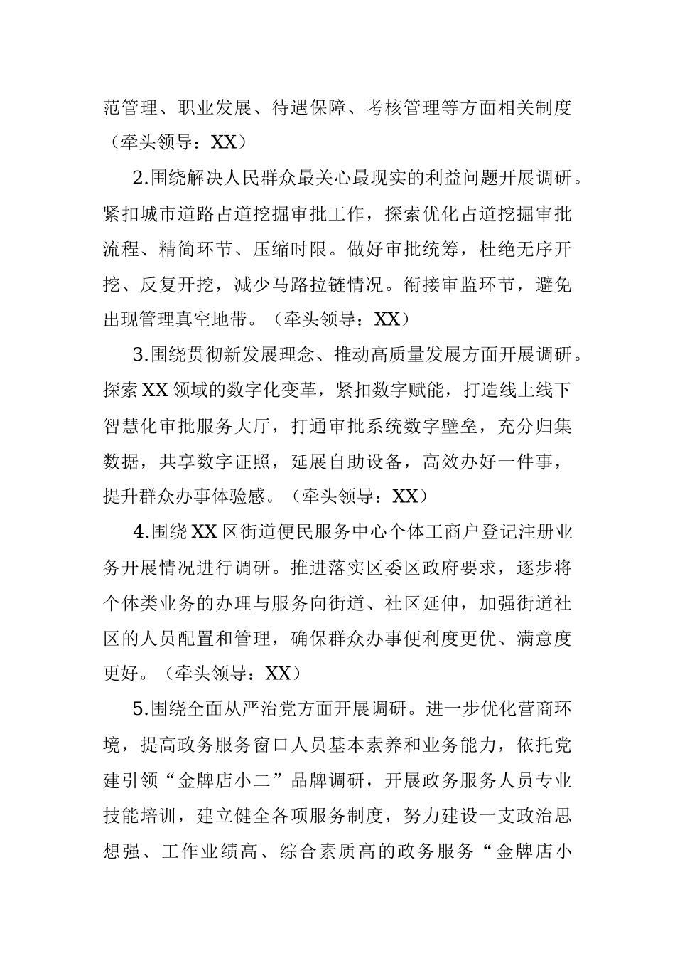 2023年大兴调查研究实施方案.docx_第2页