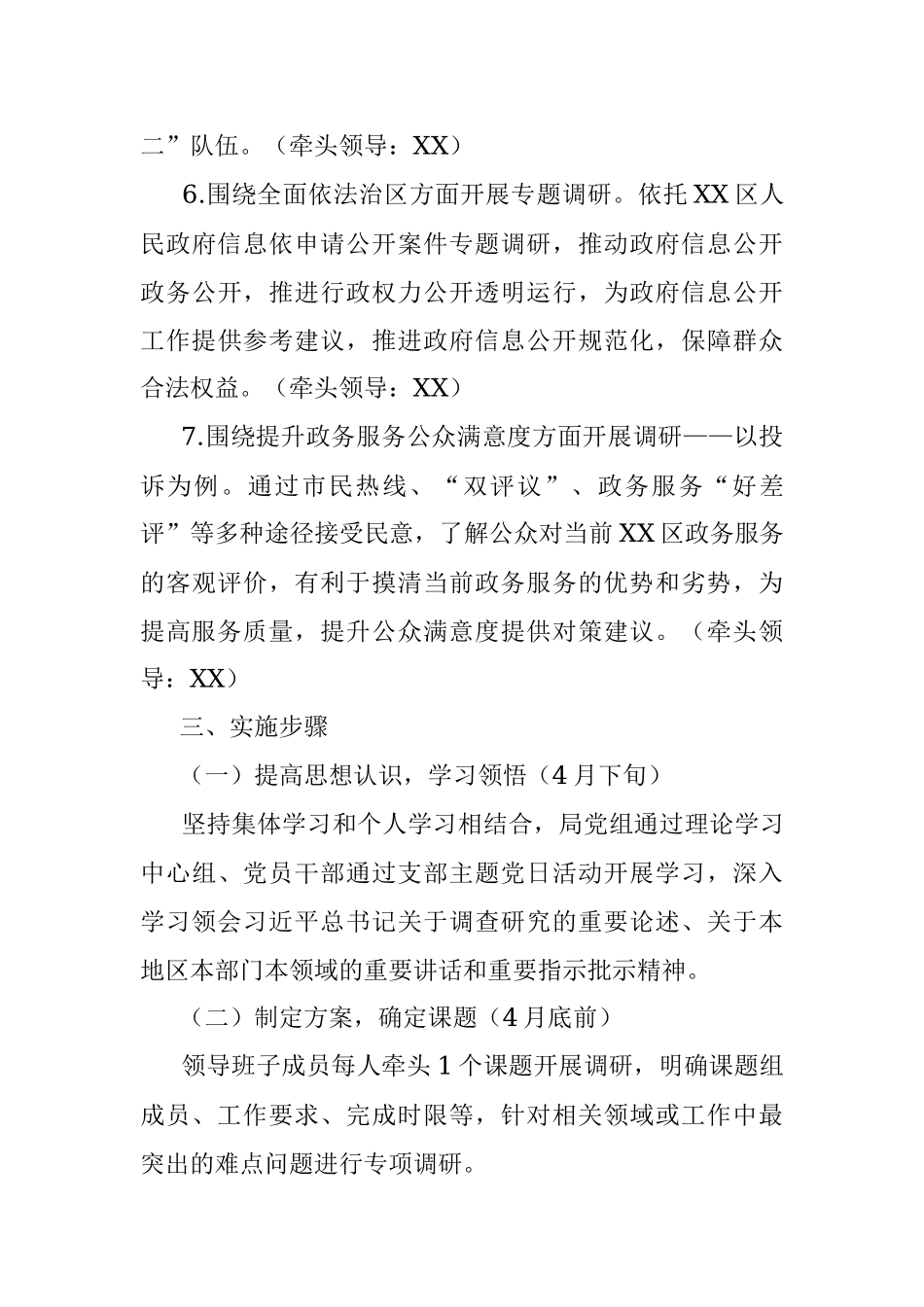 2023年大兴调查研究实施方案.docx_第3页