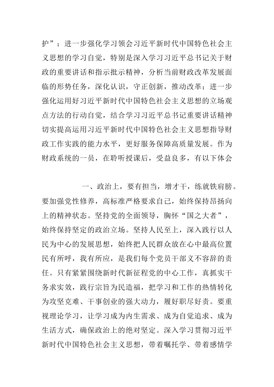 2023年提高站位 夯实基础 推动服务经济高质量发展主题党课研讨交流发言稿.docx_第2页