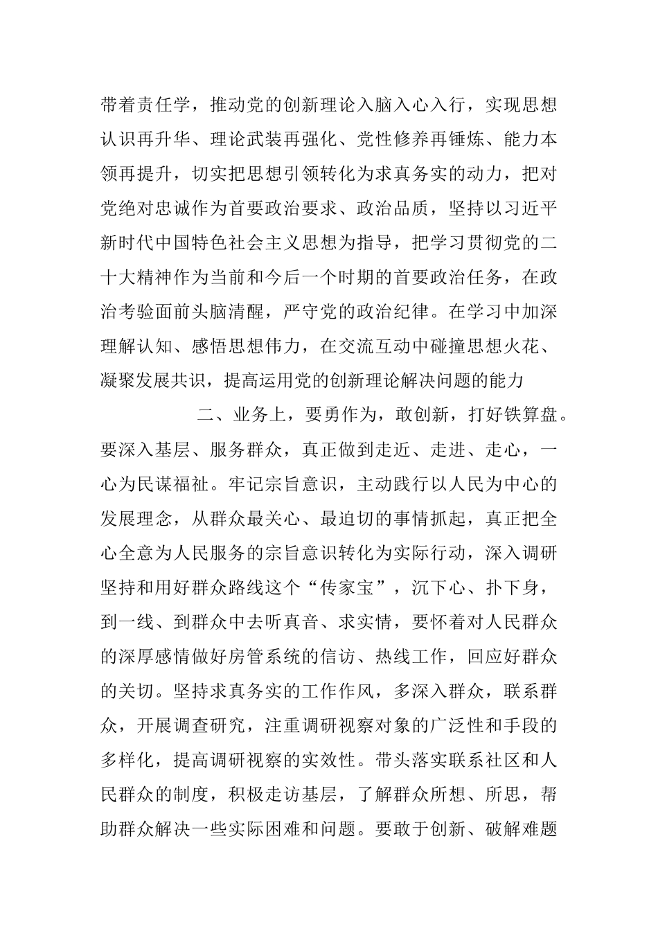 2023年提高站位 夯实基础 推动服务经济高质量发展主题党课研讨交流发言稿.docx_第3页