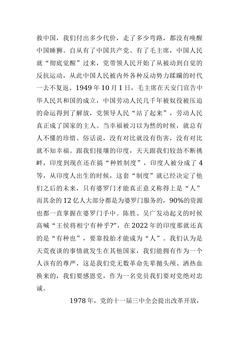 2023年当好对党忠诚的好卫士主题党课讲稿.docx_第2页