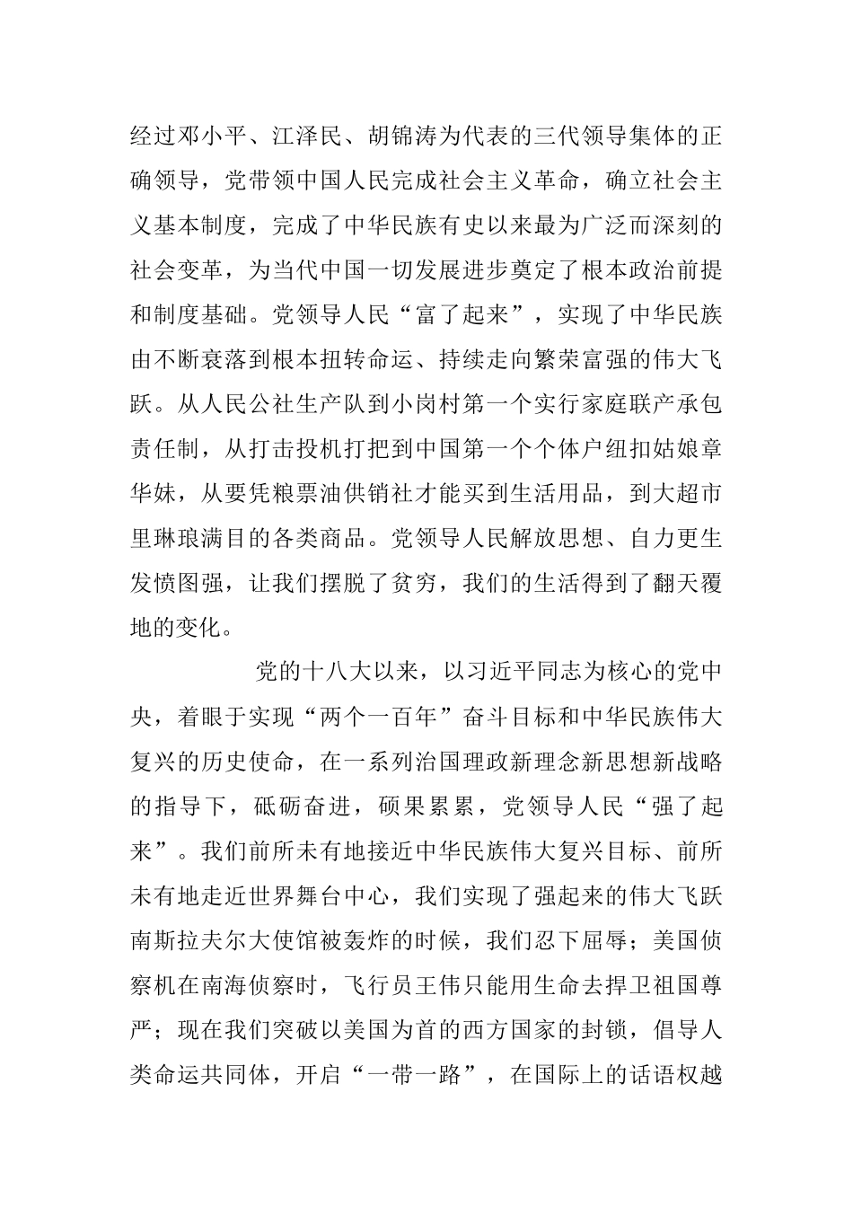 2023年当好对党忠诚的好卫士主题党课讲稿.docx_第3页