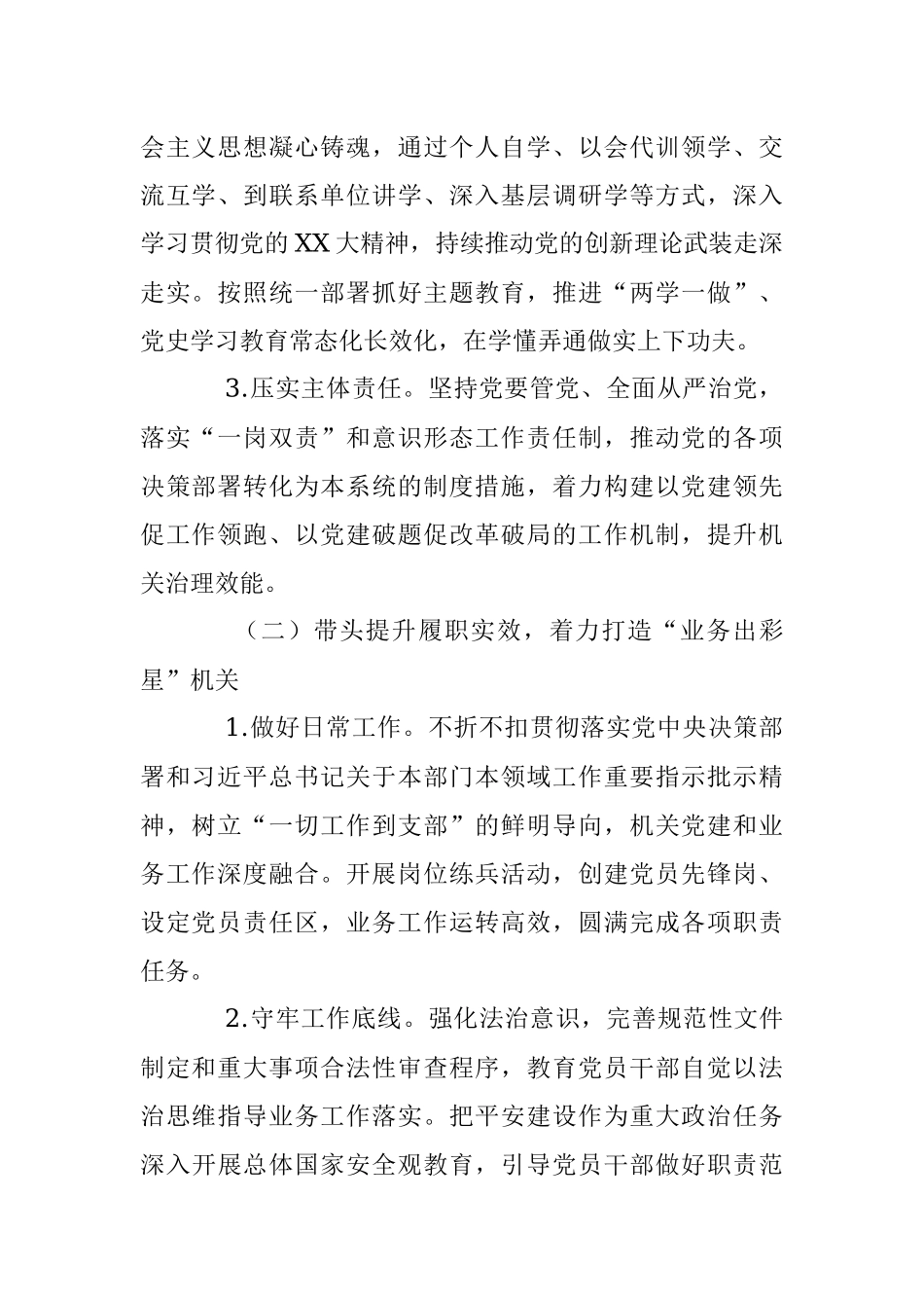 2023年市住房公积金管理中心创建“五星”支部引领模范机关建设实施方案.docx_第2页