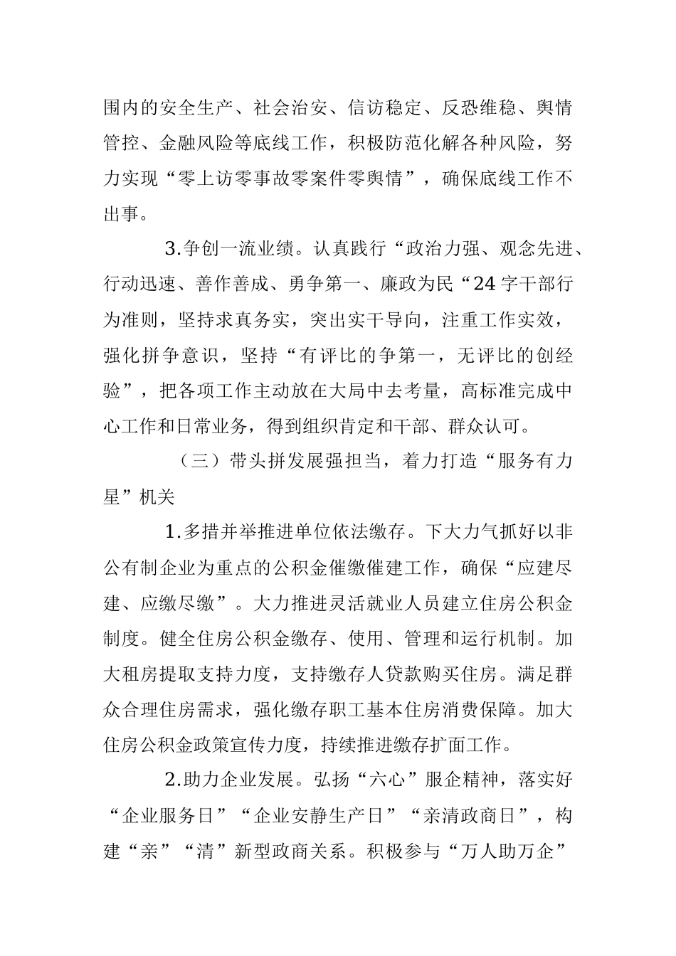 2023年市住房公积金管理中心创建“五星”支部引领模范机关建设实施方案.docx_第3页