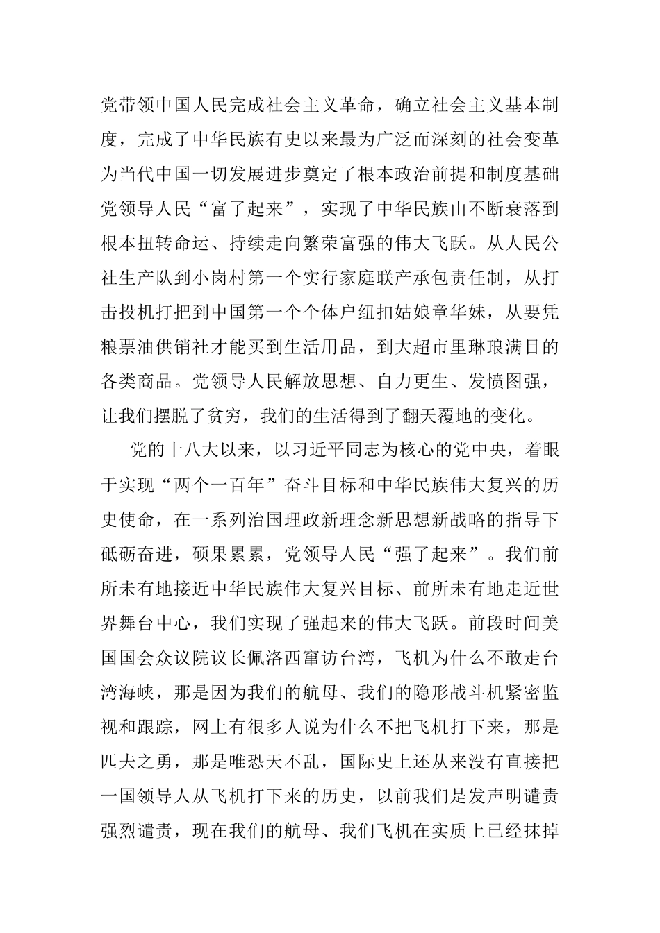 2023年当好表率把家乡建设的更美好.docx_第3页