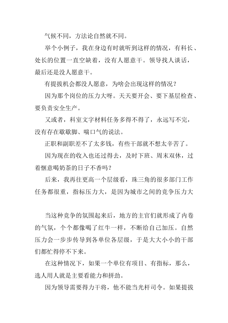 2023年干部提拔大气候和小气候.docx_第2页