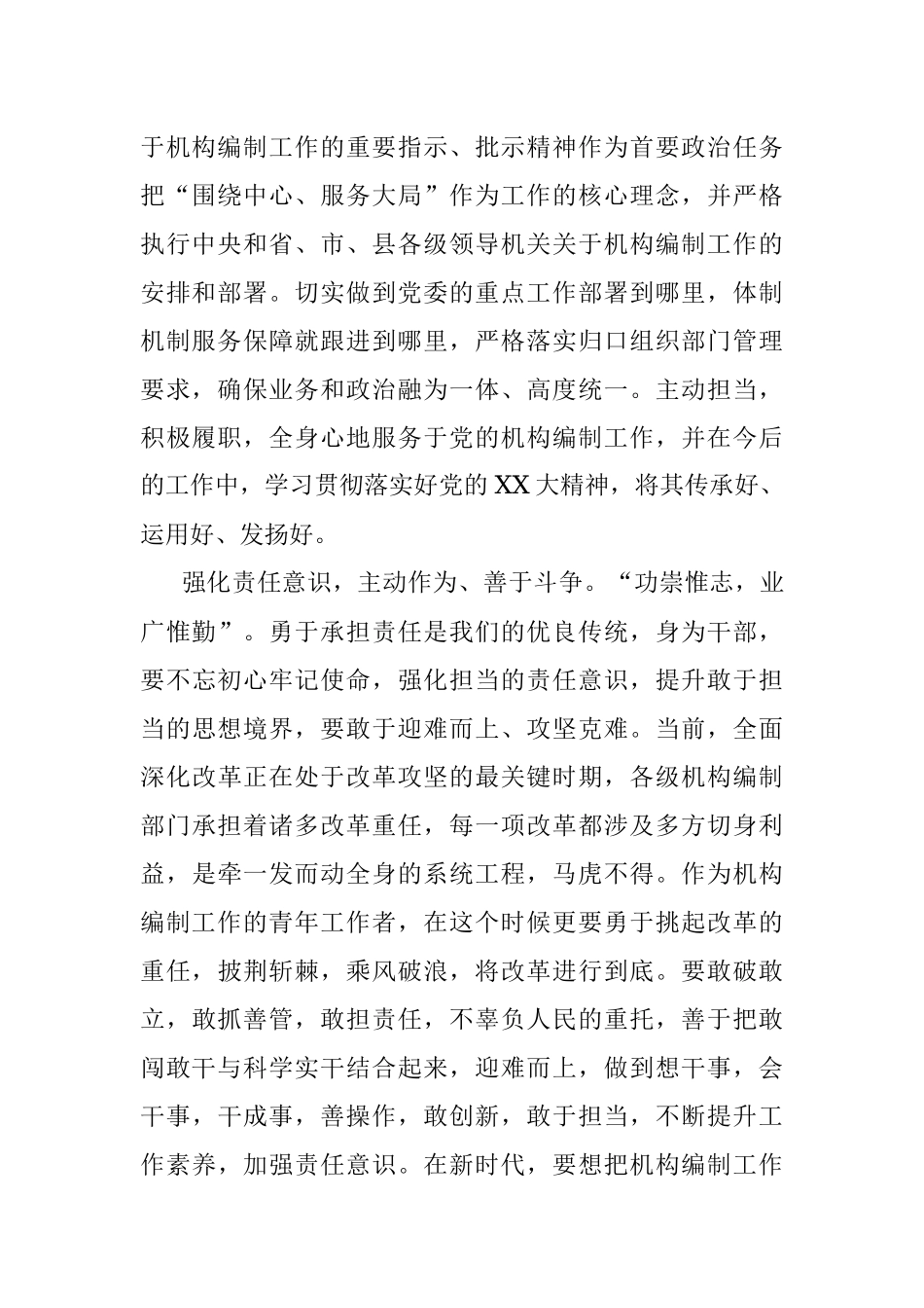 2023年学习贯彻党的贰十大精神心得体会.docx_第2页