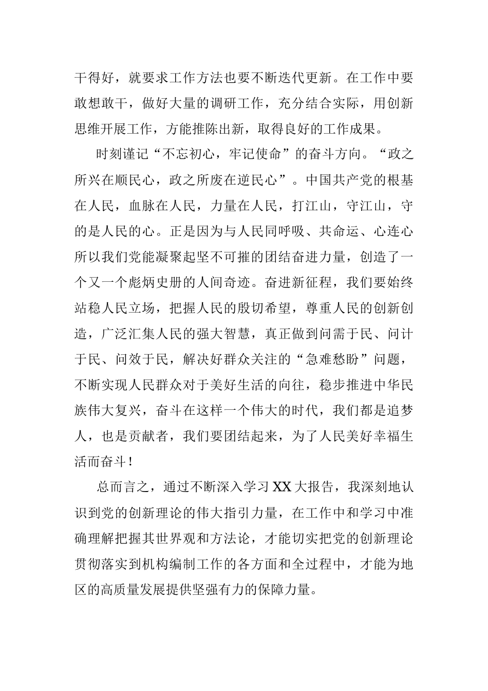 2023年学习贯彻党的贰十大精神心得体会.docx_第3页