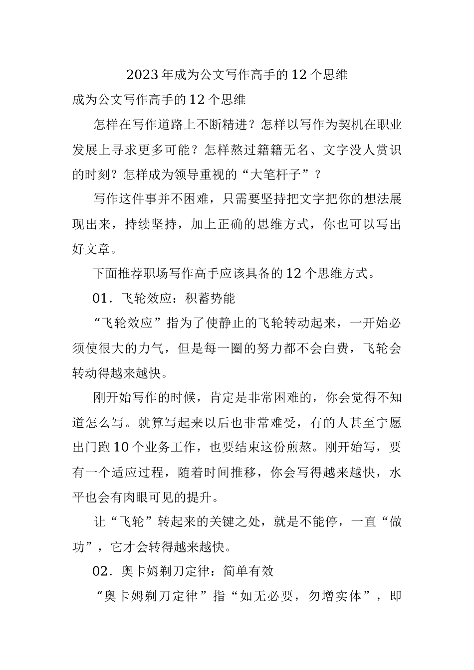 2023年成为公文写作高手的12个思维.docx_第1页