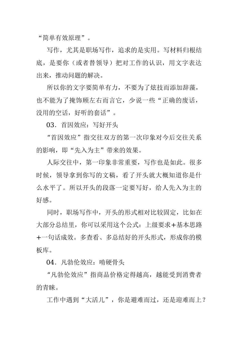 2023年成为公文写作高手的12个思维.docx_第2页