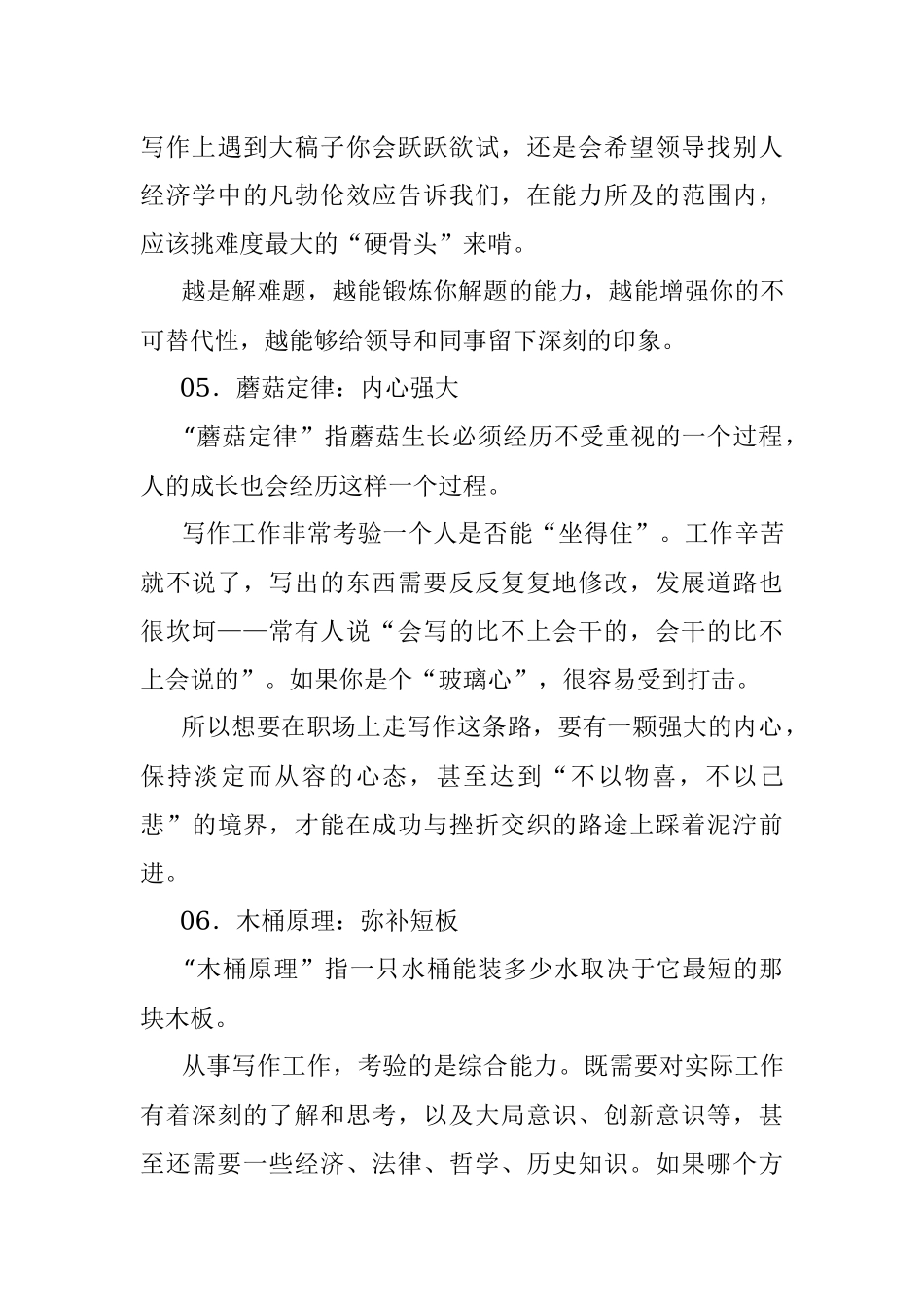 2023年成为公文写作高手的12个思维.docx_第3页