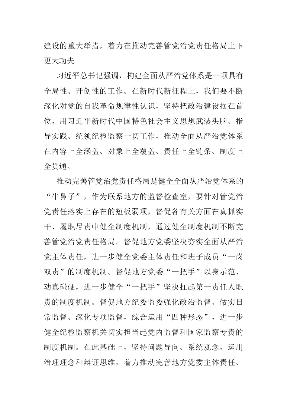 2023年廉政党课：始终保持严的基调 纵深推进全面从严治党.docx_第2页