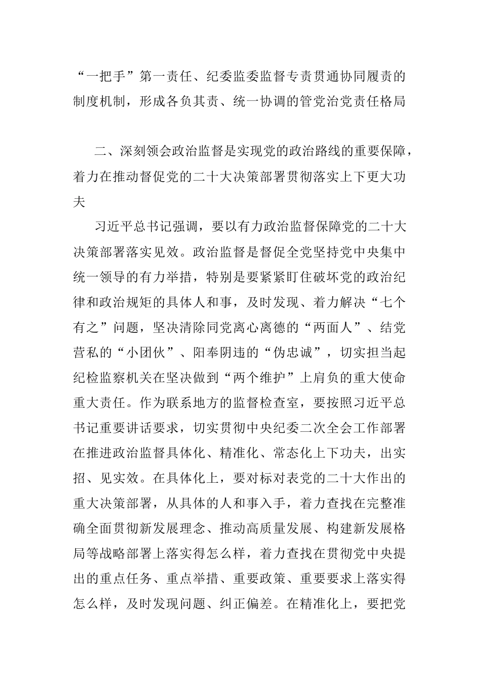 2023年廉政党课：始终保持严的基调 纵深推进全面从严治党.docx_第3页