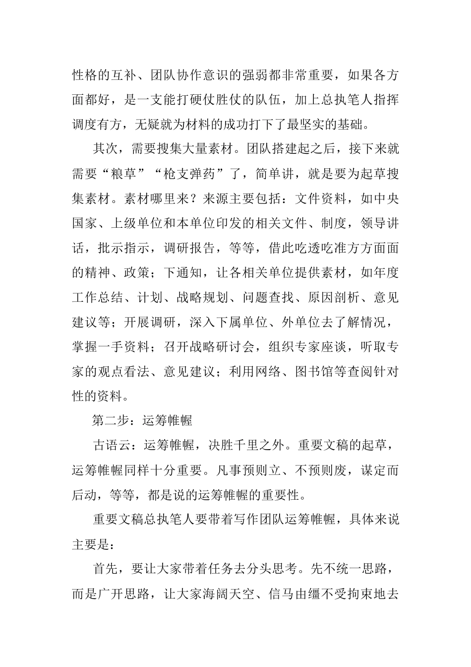 2023年撰写重要文稿五步法.docx_第2页