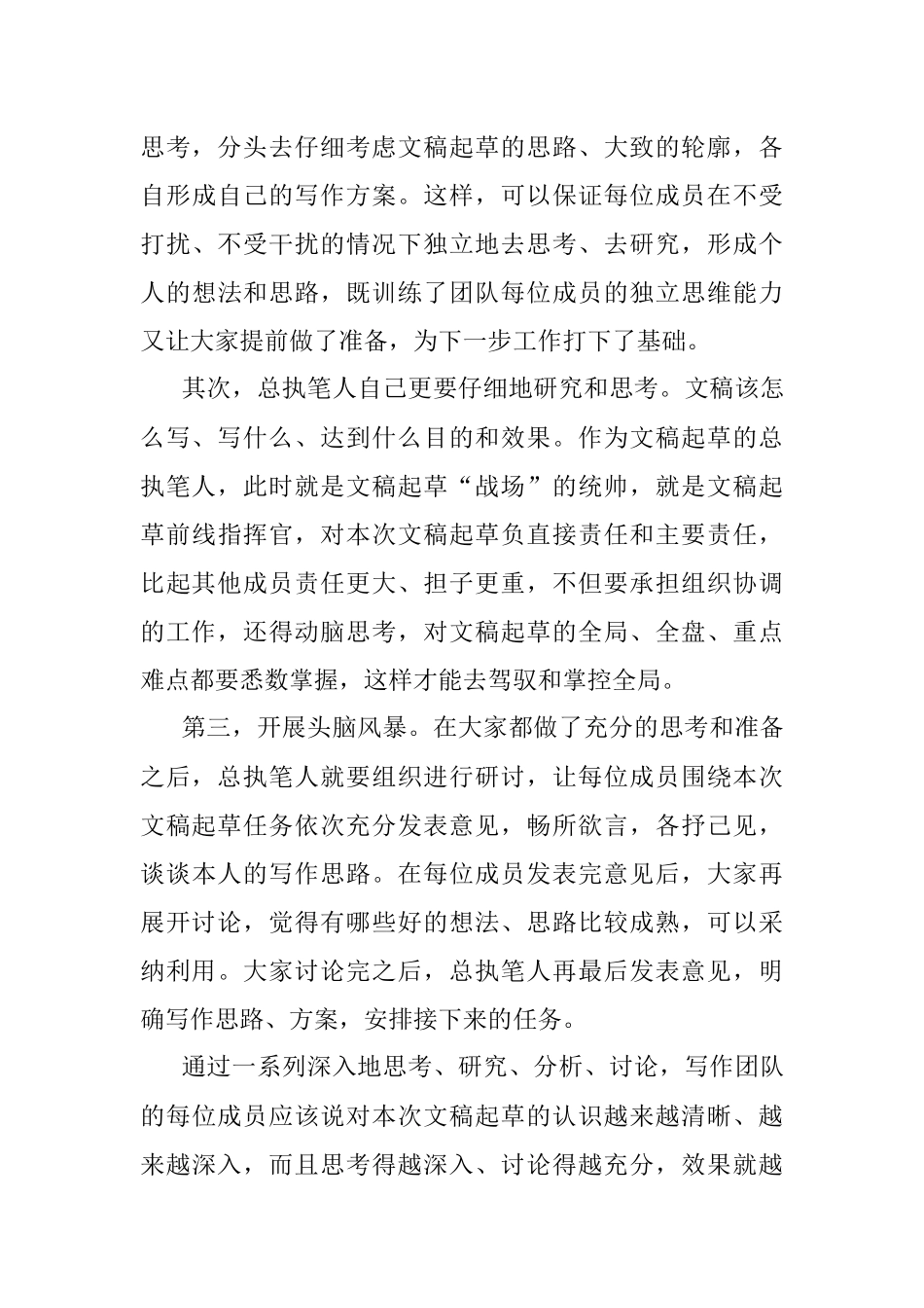 2023年撰写重要文稿五步法.docx_第3页