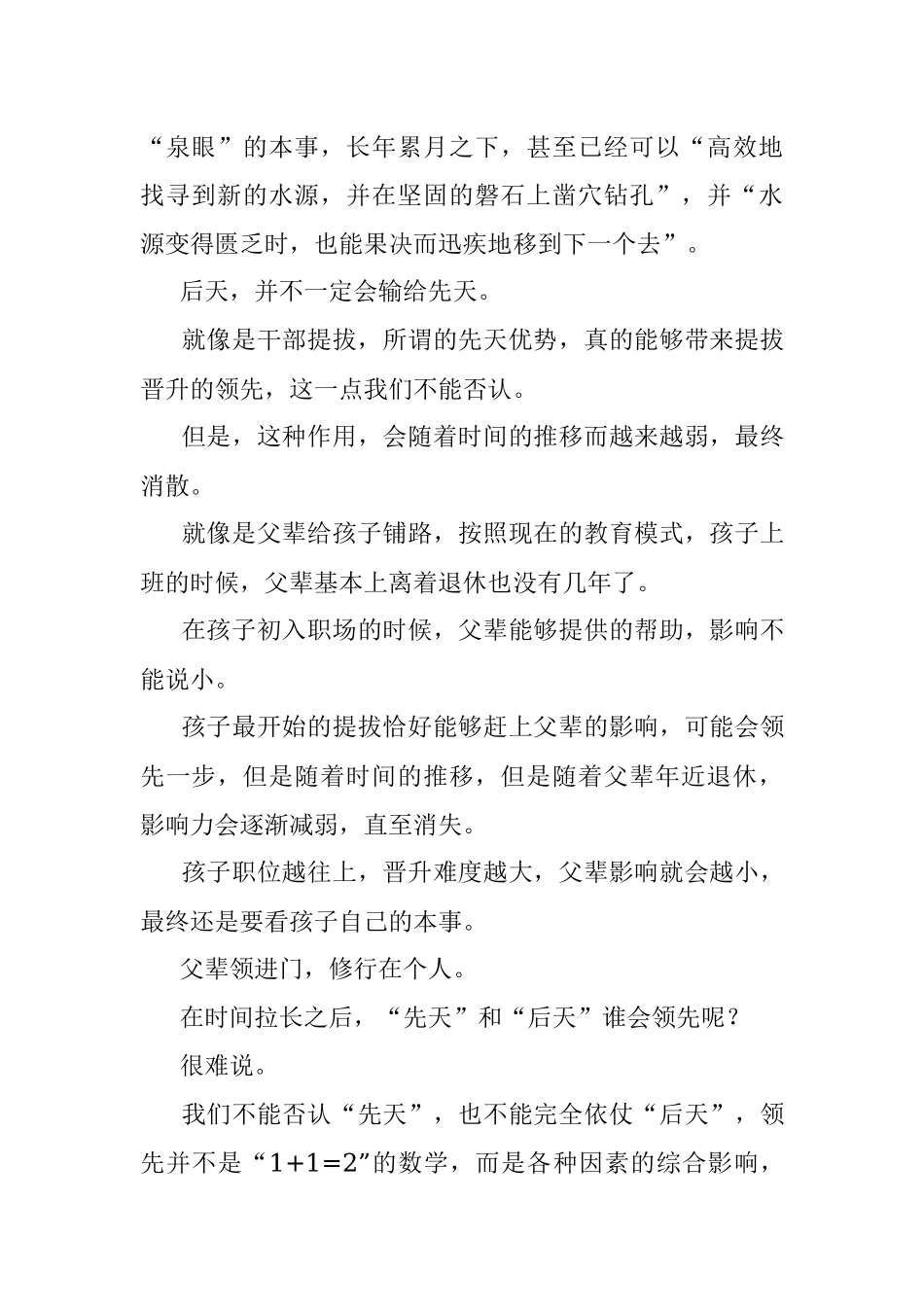 2023年干部提拔后天努力能否胜过先天优势.docx_第3页