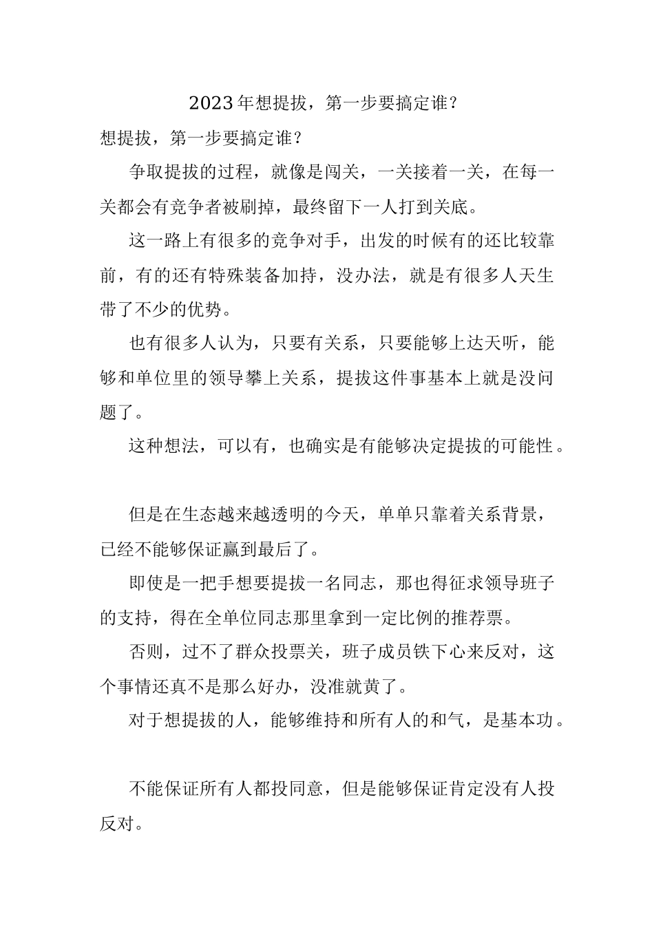 2023年想提拔第一步要搞定谁？.docx_第1页