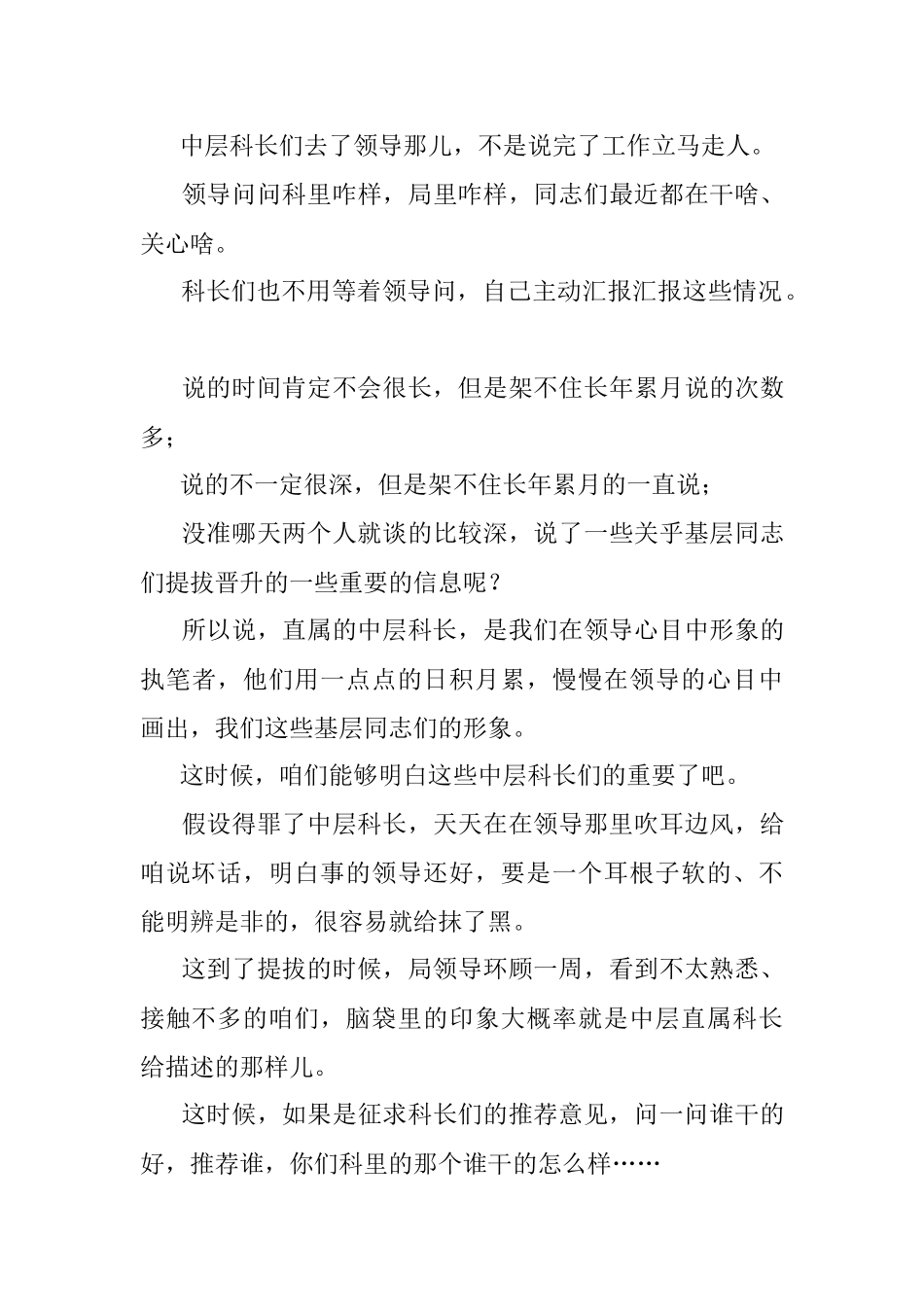 2023年想提拔第一步要搞定谁？.docx_第3页