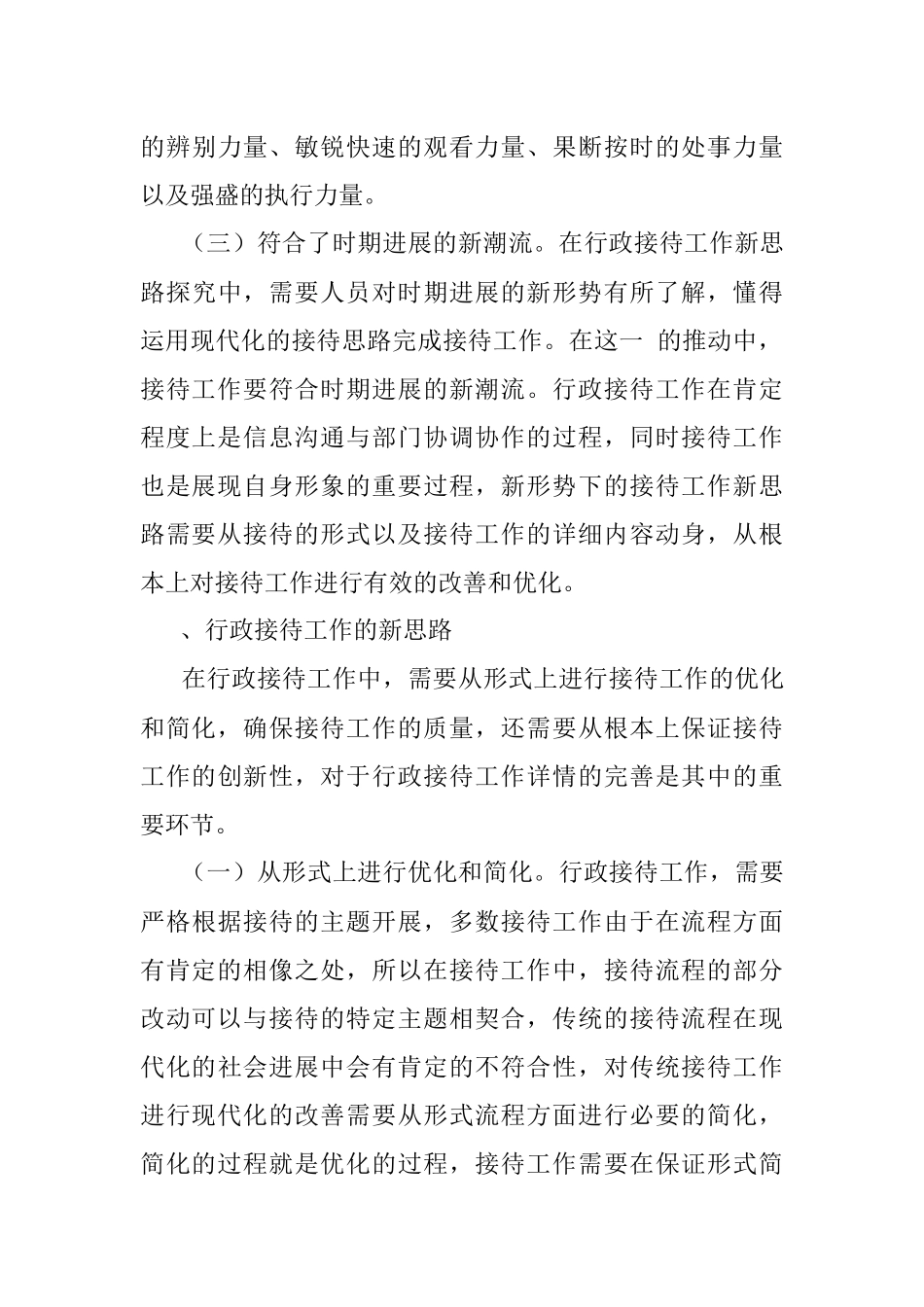 2023年探析行政接待 新思路.docx_第3页