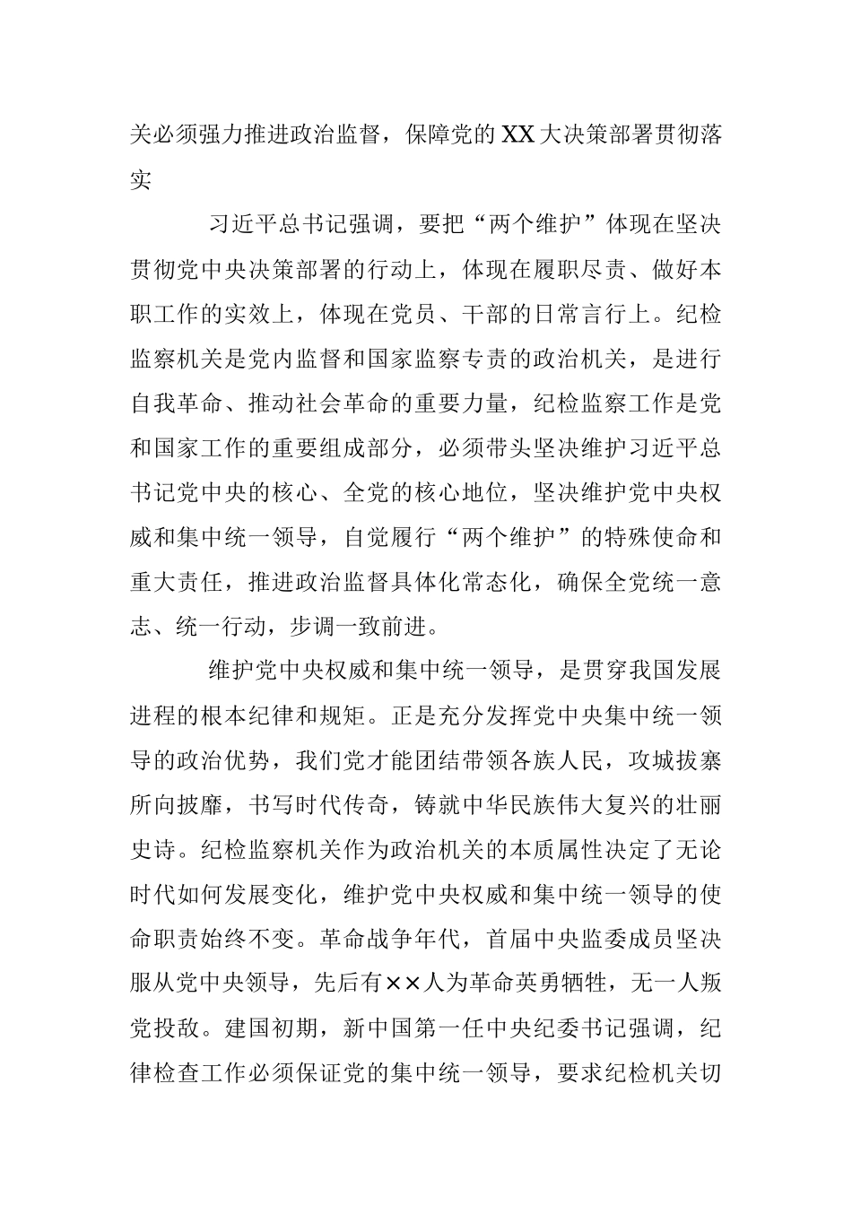 2023年某纪委书记纪检监察干部队伍教育整顿党课讲稿：永葆自我革命精神锻造纪检监察铁军.docx_第2页