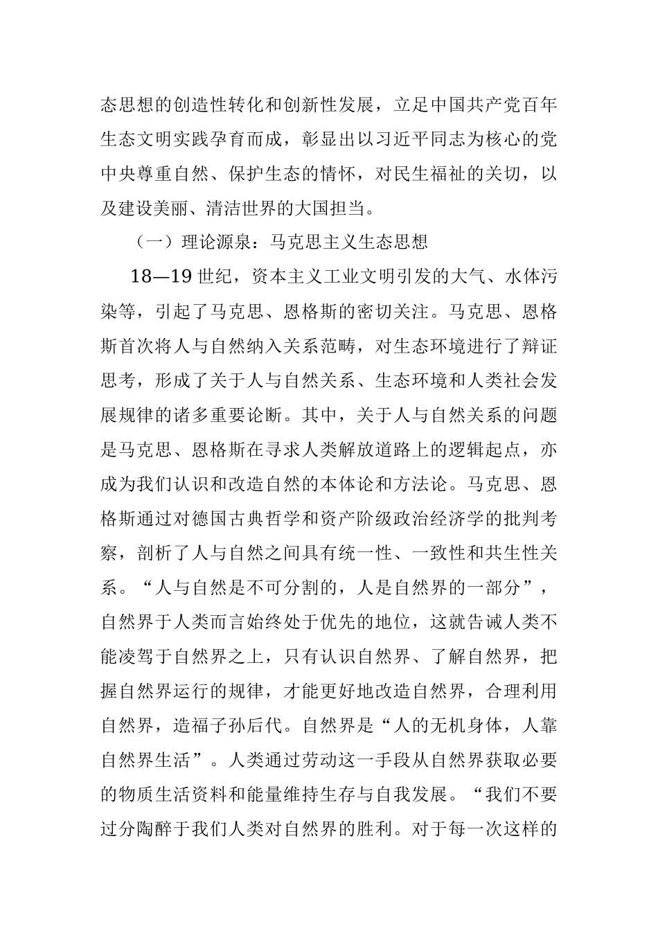 2023年生态文明思想专题党课.docx_第2页