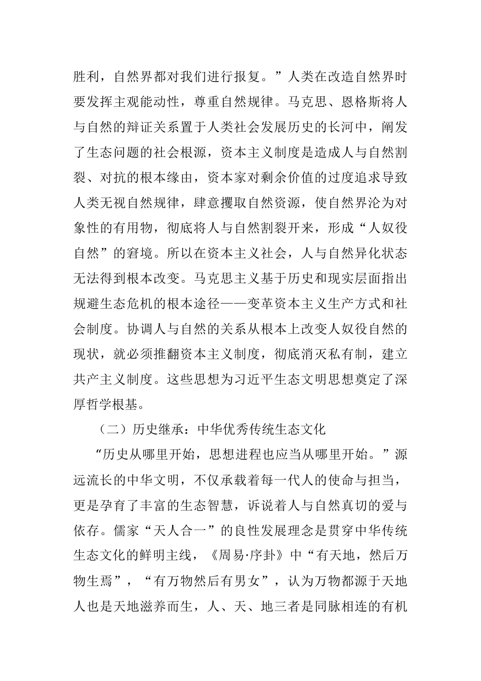 2023年生态文明思想专题党课.docx_第3页