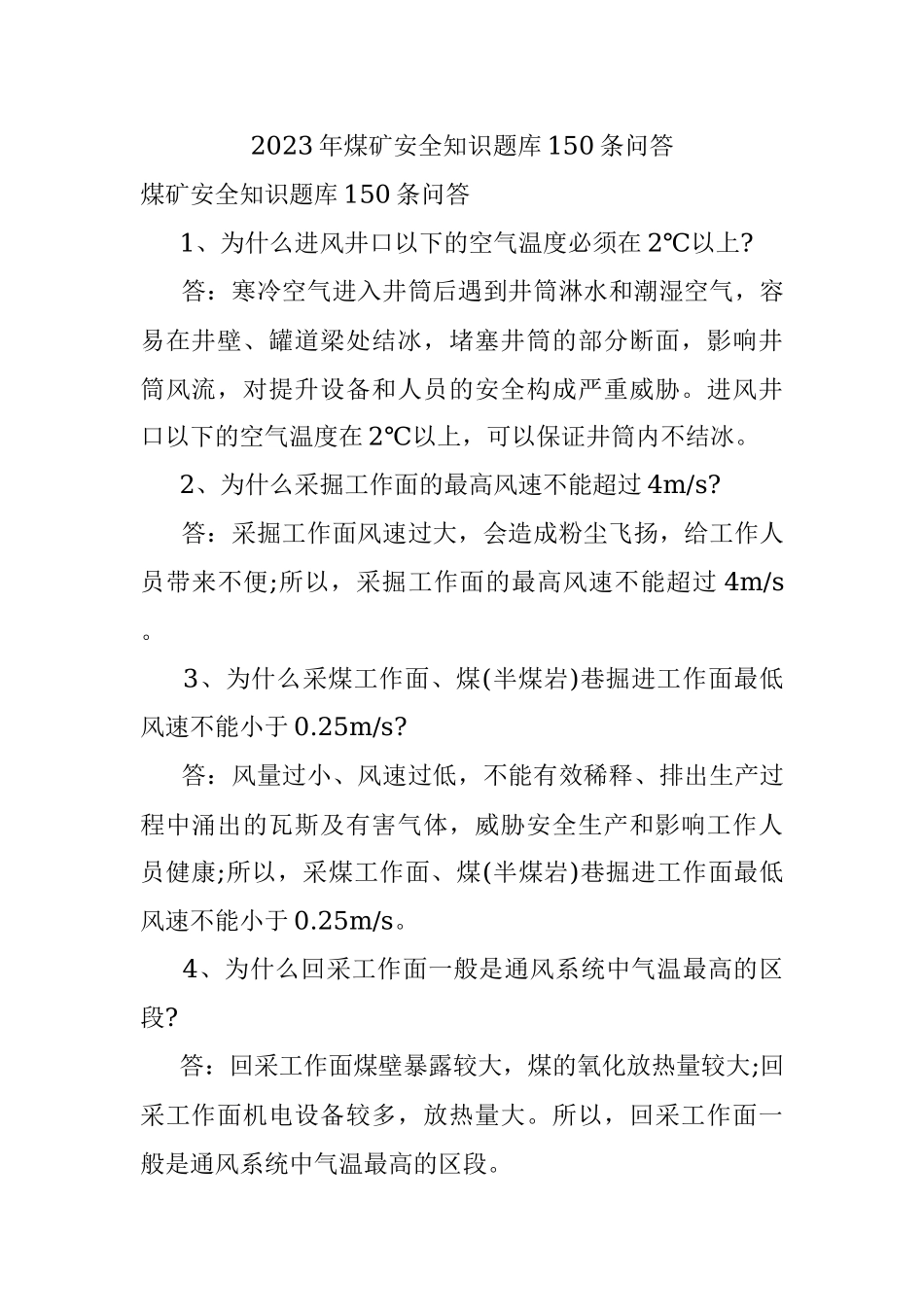 2023年煤矿安全知识题库150条问答.docx_第1页