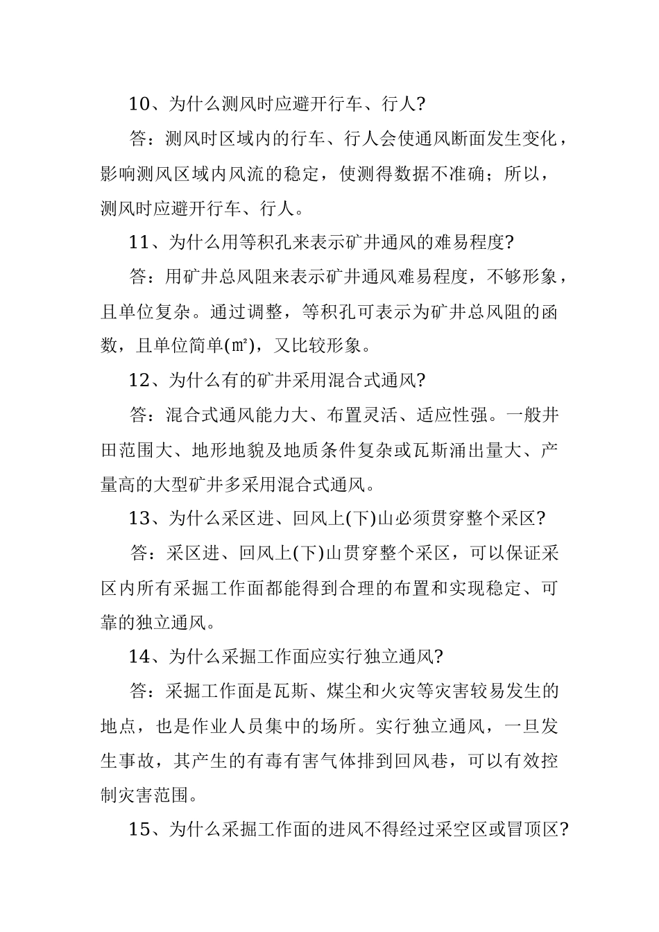 2023年煤矿安全知识题库150条问答.docx_第3页