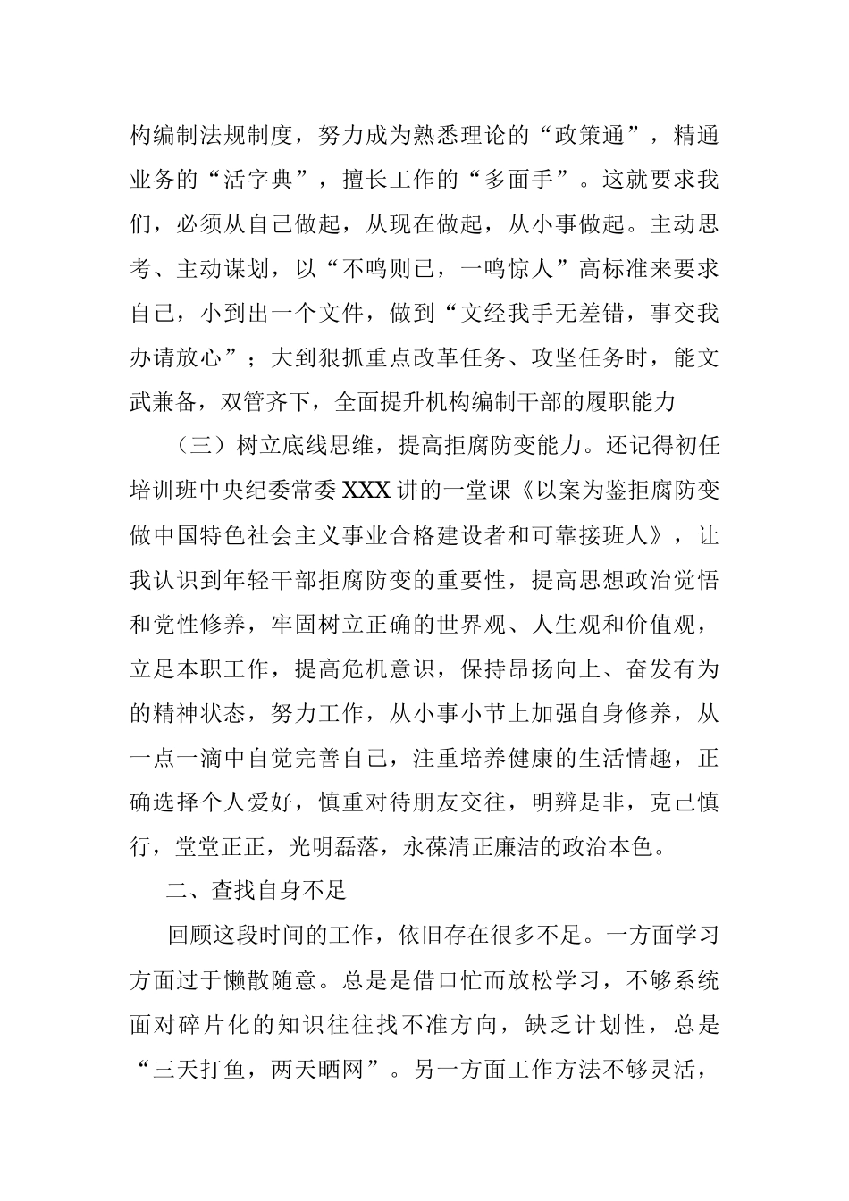 2023年新录用公务员半年工作心得体会.docx_第2页