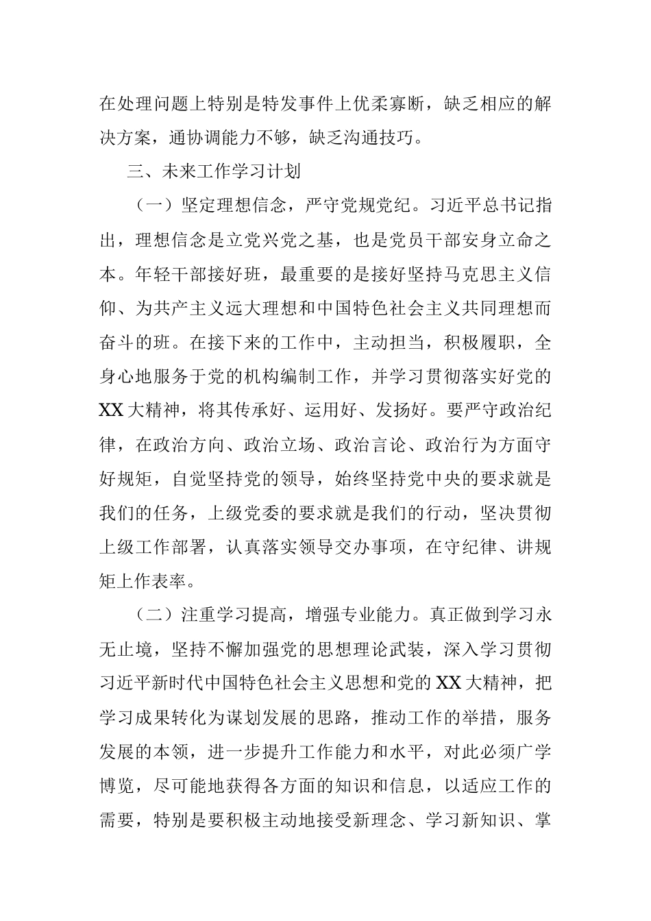 2023年新录用公务员半年工作心得体会.docx_第3页