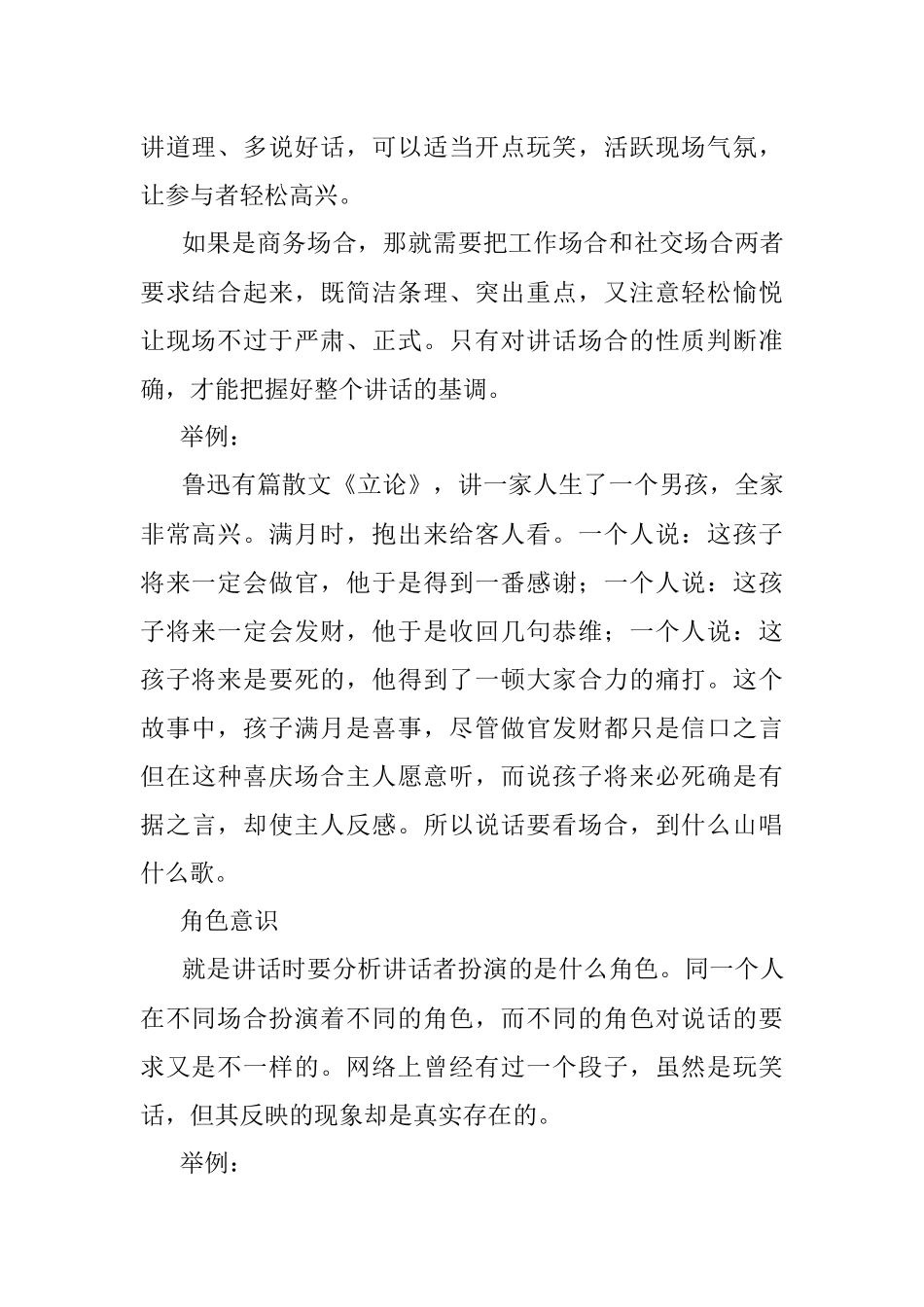 2023年脱稿讲话（二）怎样找到点？.docx_第2页