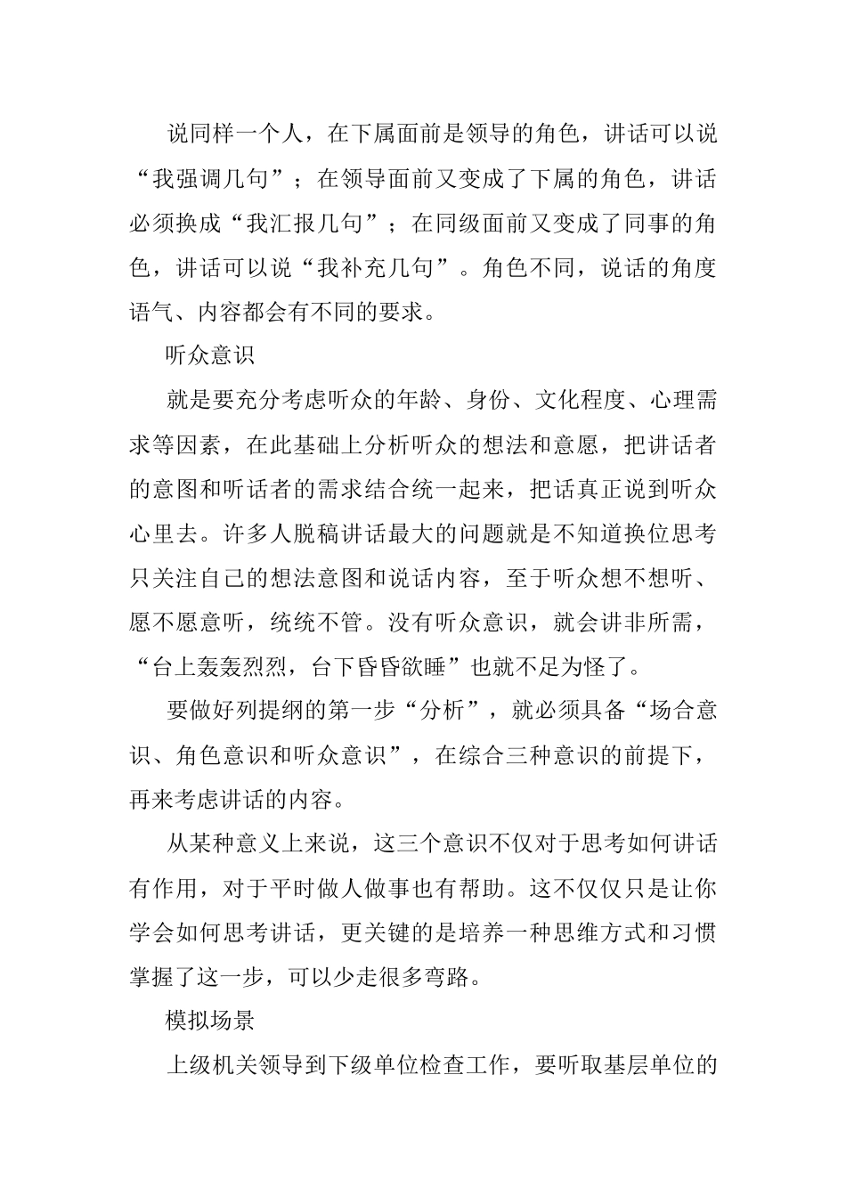 2023年脱稿讲话（二）怎样找到点？.docx_第3页