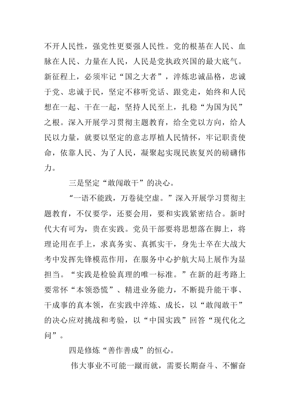 2023年新党课提纲：抓学习、促党建、带发展.docx_第2页