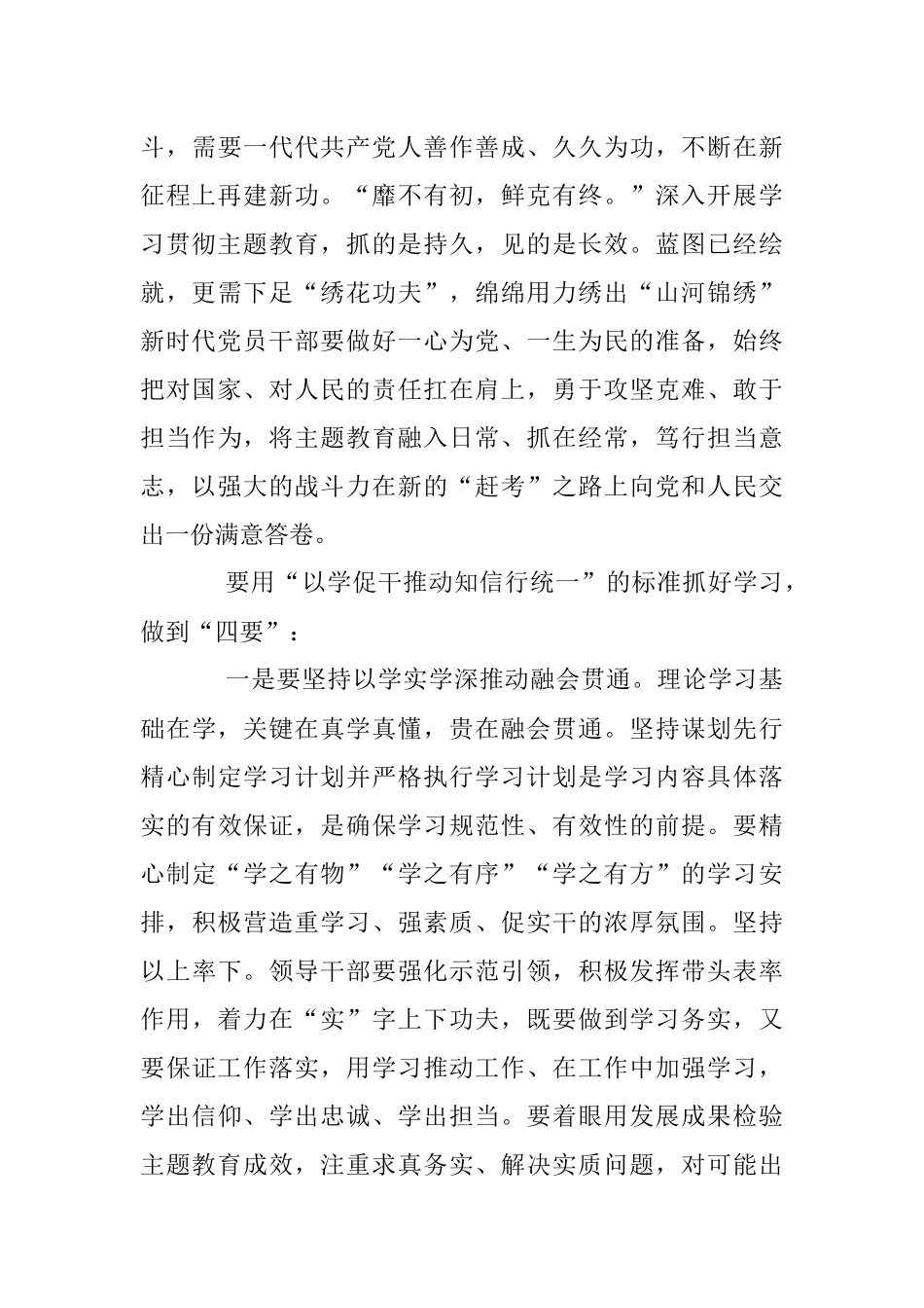 2023年新党课提纲：抓学习、促党建、带发展.docx_第3页