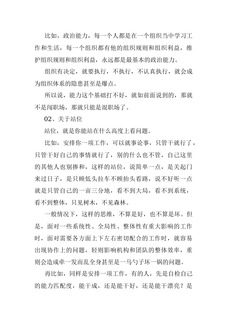 2023年比能力更重要的是站位和格局.docx_第2页