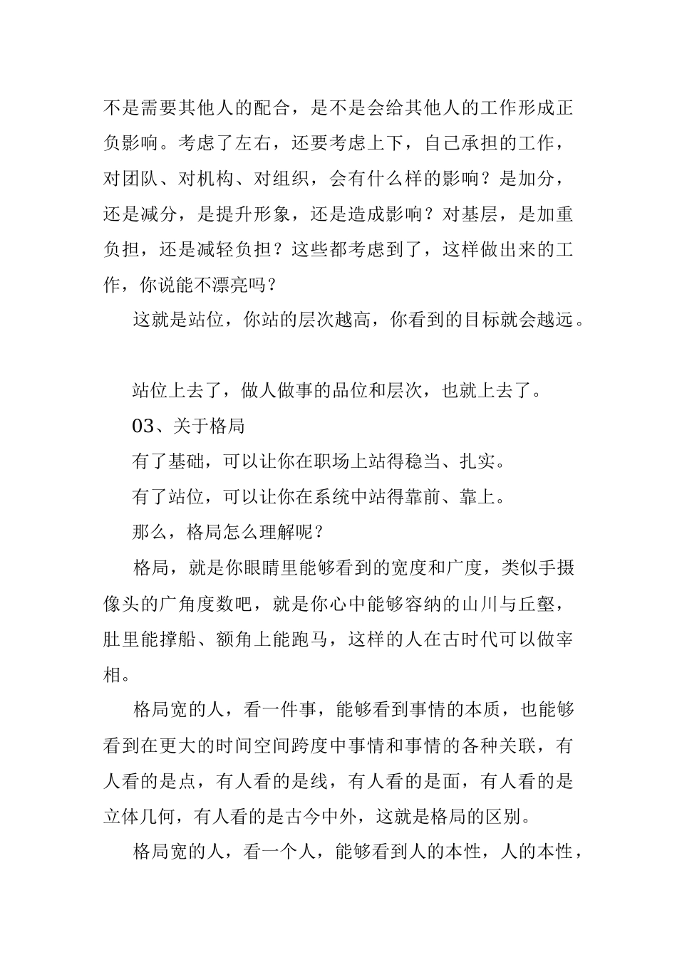 2023年比能力更重要的是站位和格局.docx_第3页