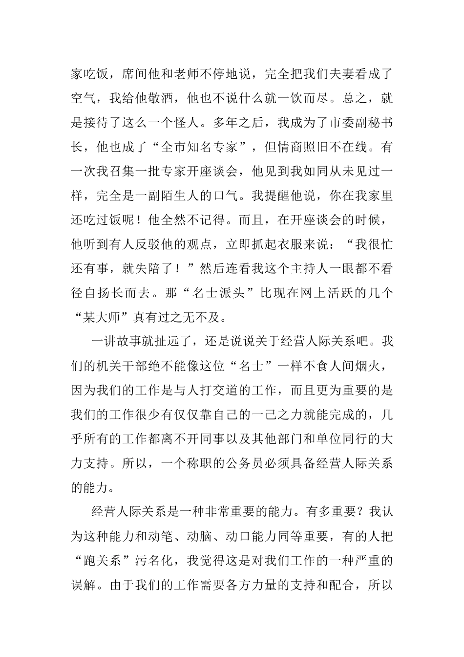 2023年话说机关里的公务员：经营好人际关系.docx_第2页